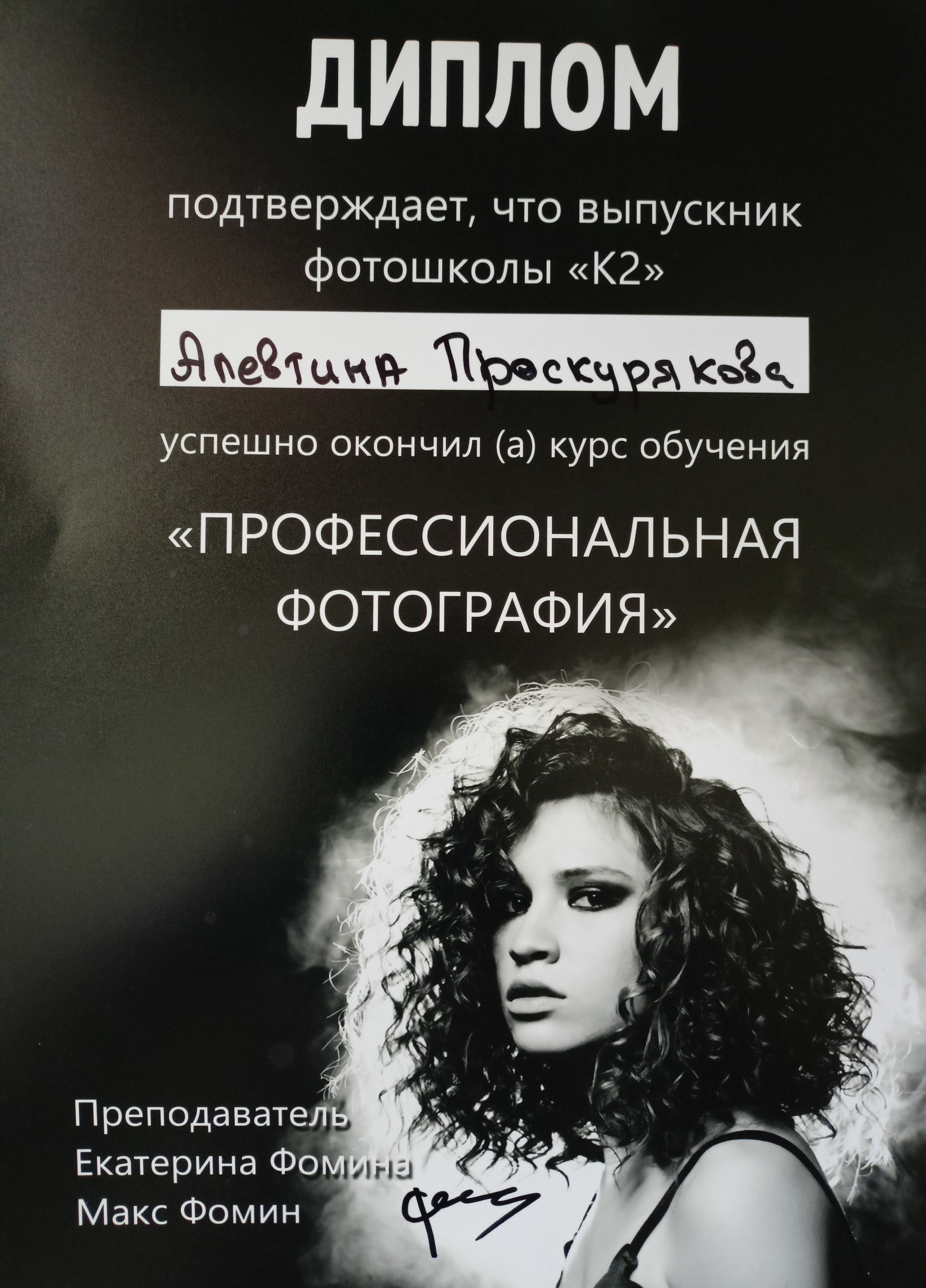 Обо мне. Семейный и детский фотограф в Хабаровске Алевтина Проскурякова