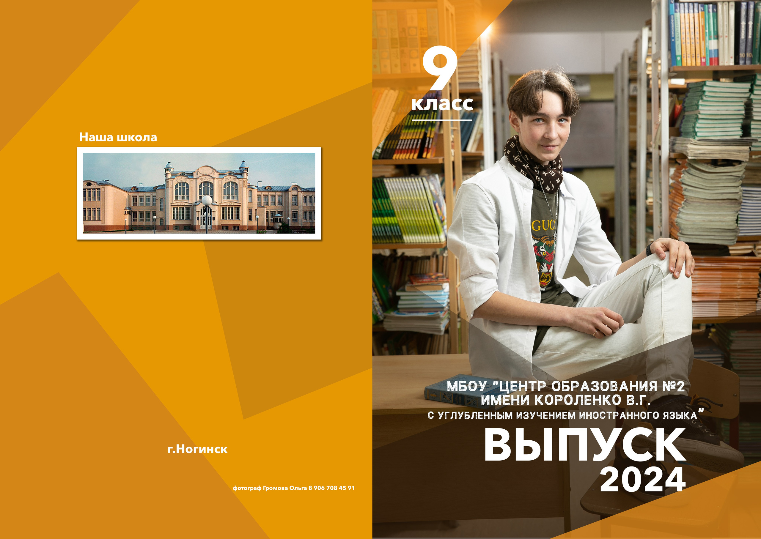 Оранжевый. Семейный и школьный фотограф Громова Ольга