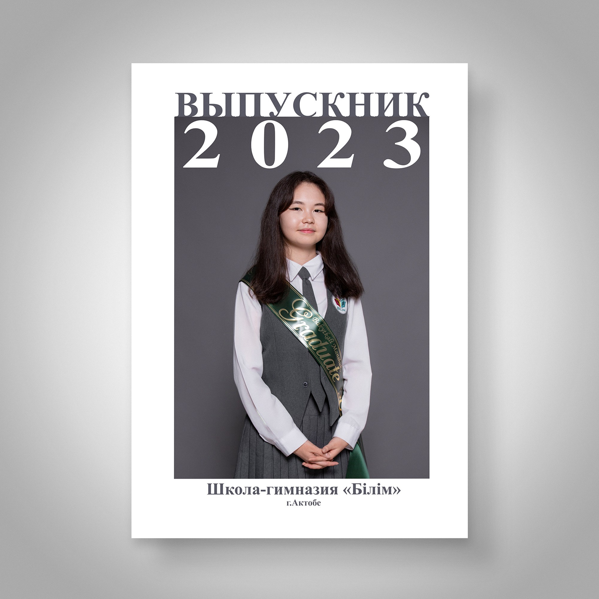 Выпускной альбом Актобе