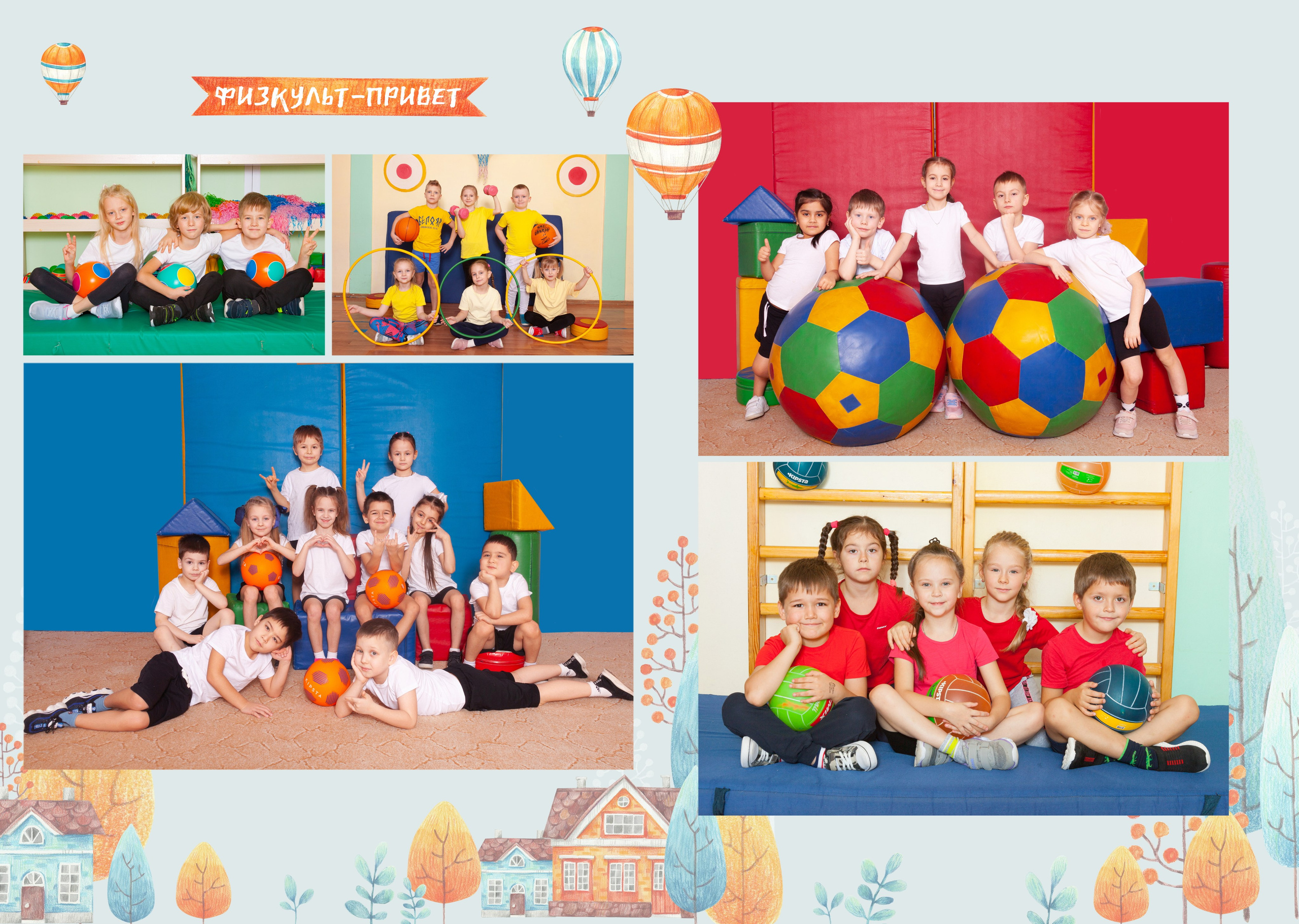 Выпускной альбом "Домики". Выпускные альбомы Детки в кадре Санкт-Петербург и ЛО