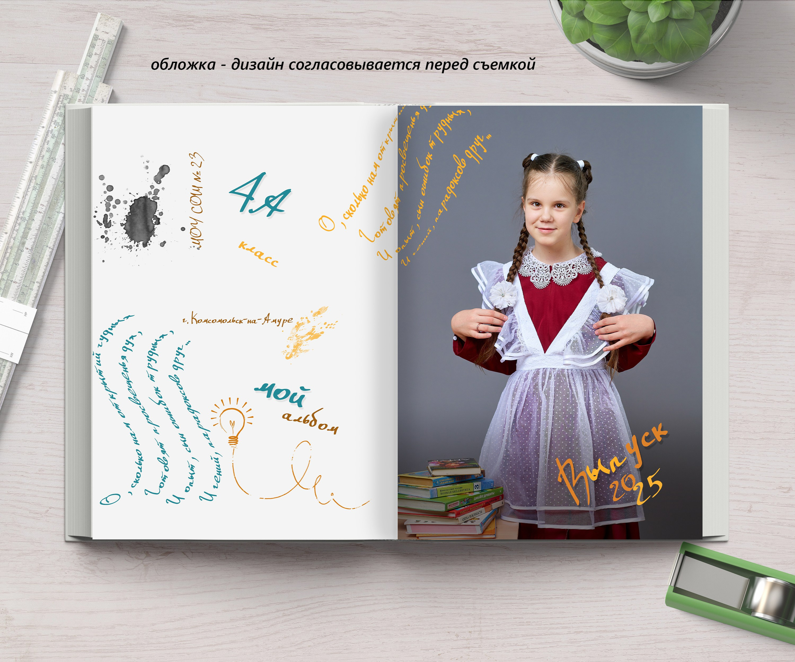 ВЫПУСКНЫЕ АЛЬБОМЫ для начальной школы. Детский фотограф в Комсомольске-на-Амуре
