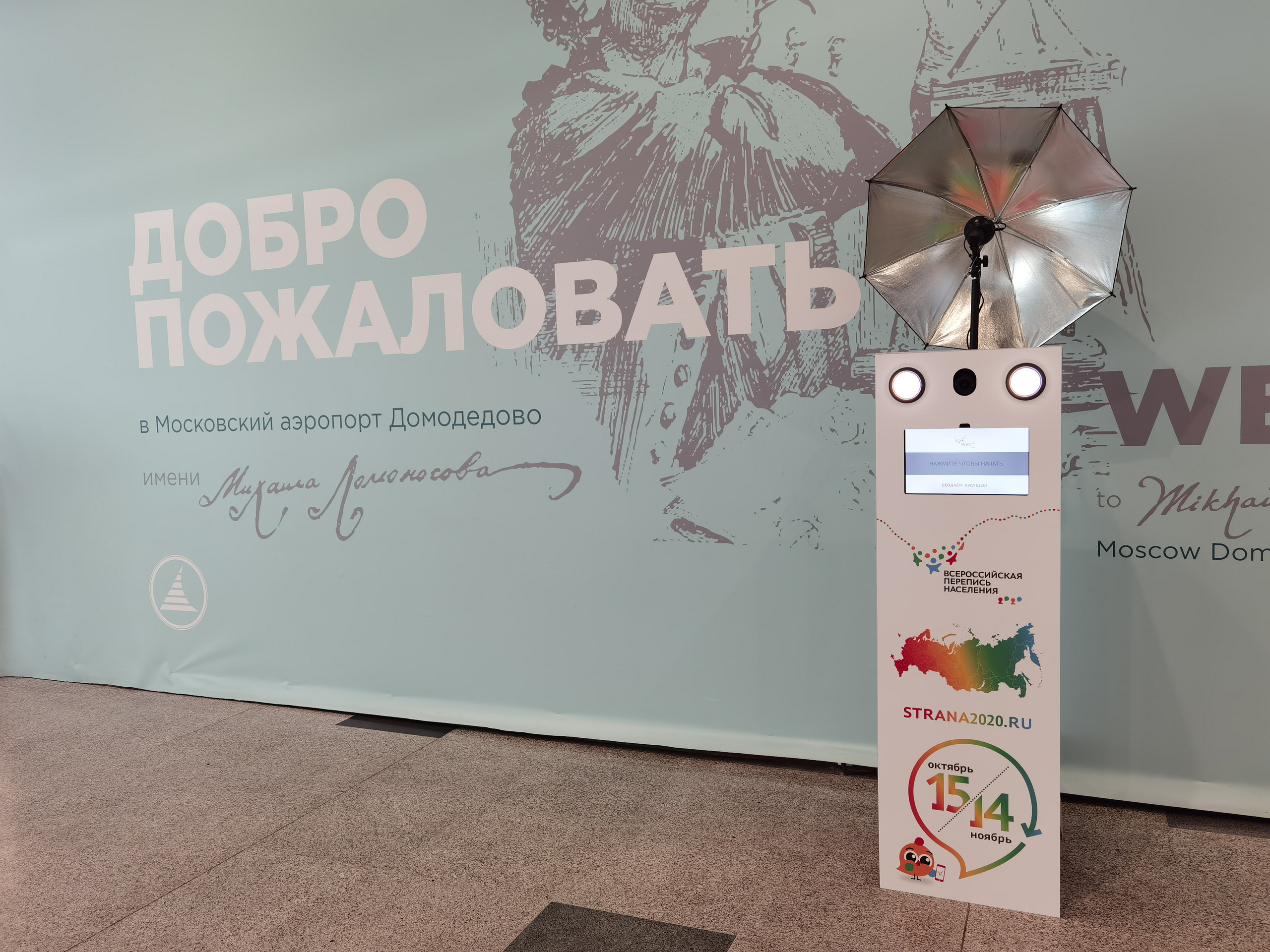 Фотобудка в аэрапорту. Тархановский Павел Фото/Видео съёмка