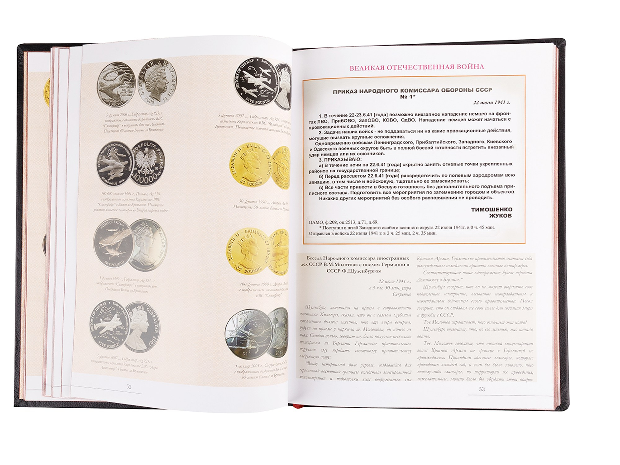 Разворот книги про Великую отчественную войну