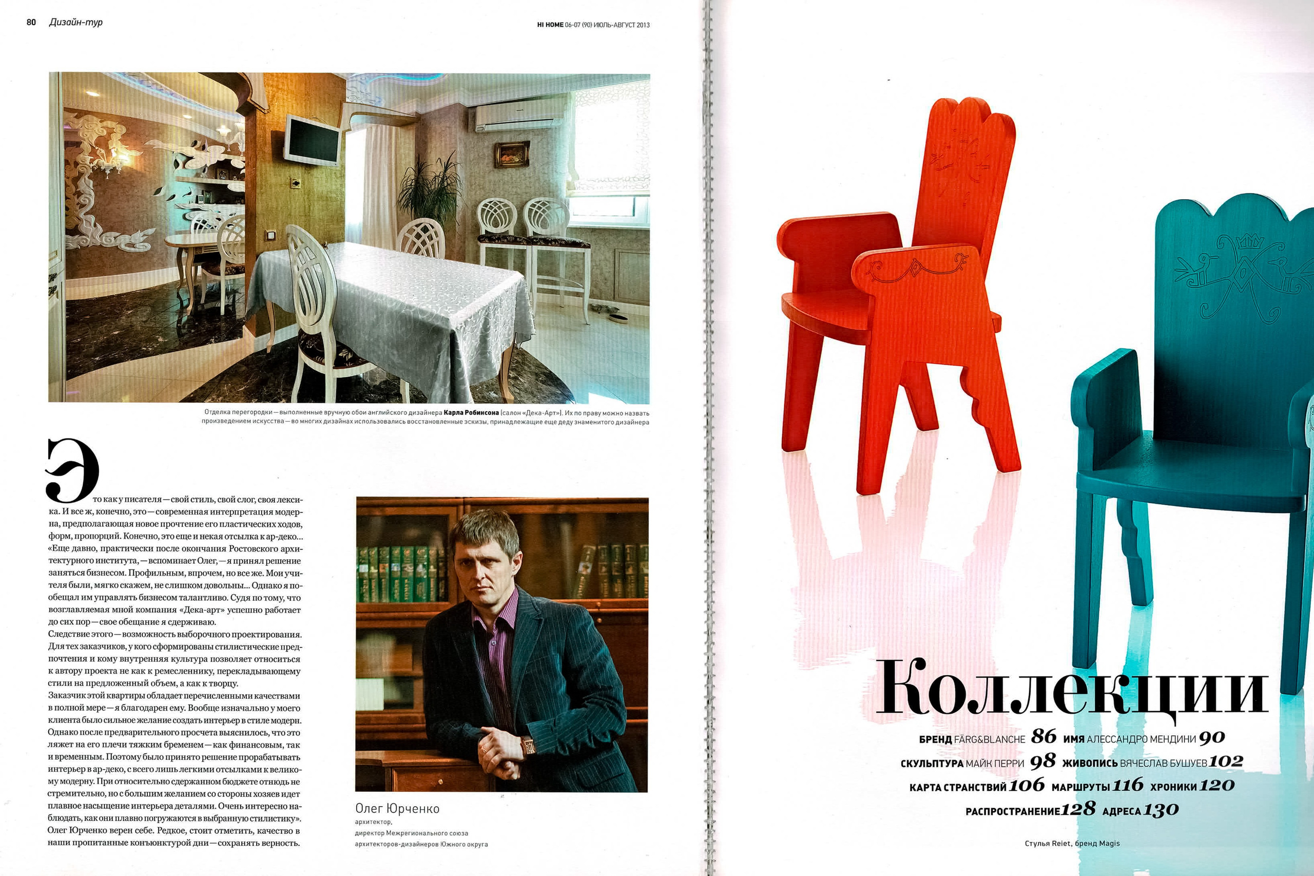 История компании «Дека-Арт» • Архитектор Юрченко Олег Анатольевич