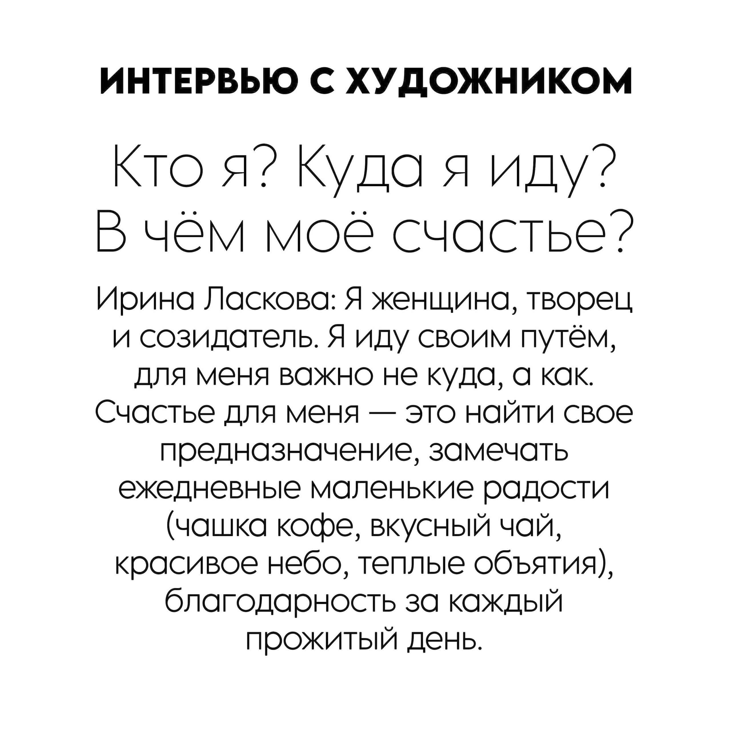 Документальный проект фотографа Рины Серёгиной о художнице Ирине Ласковой