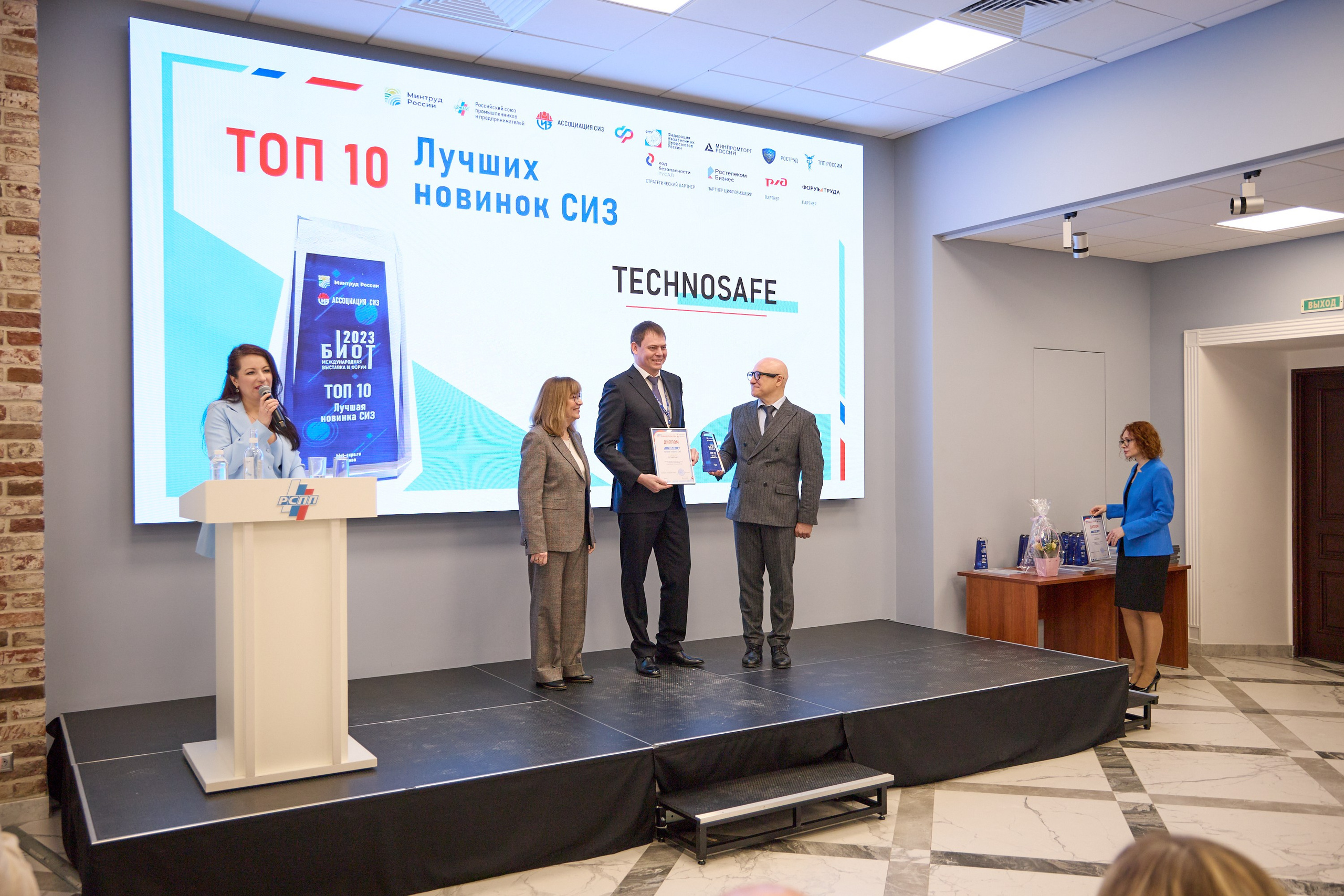 Награждение победителей выставки БИОТ-2023. РСПП. OSPhoto