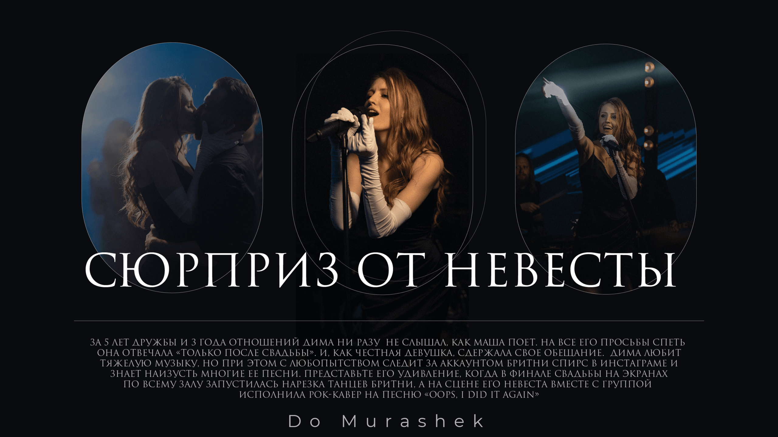 Презентация Do Murashek