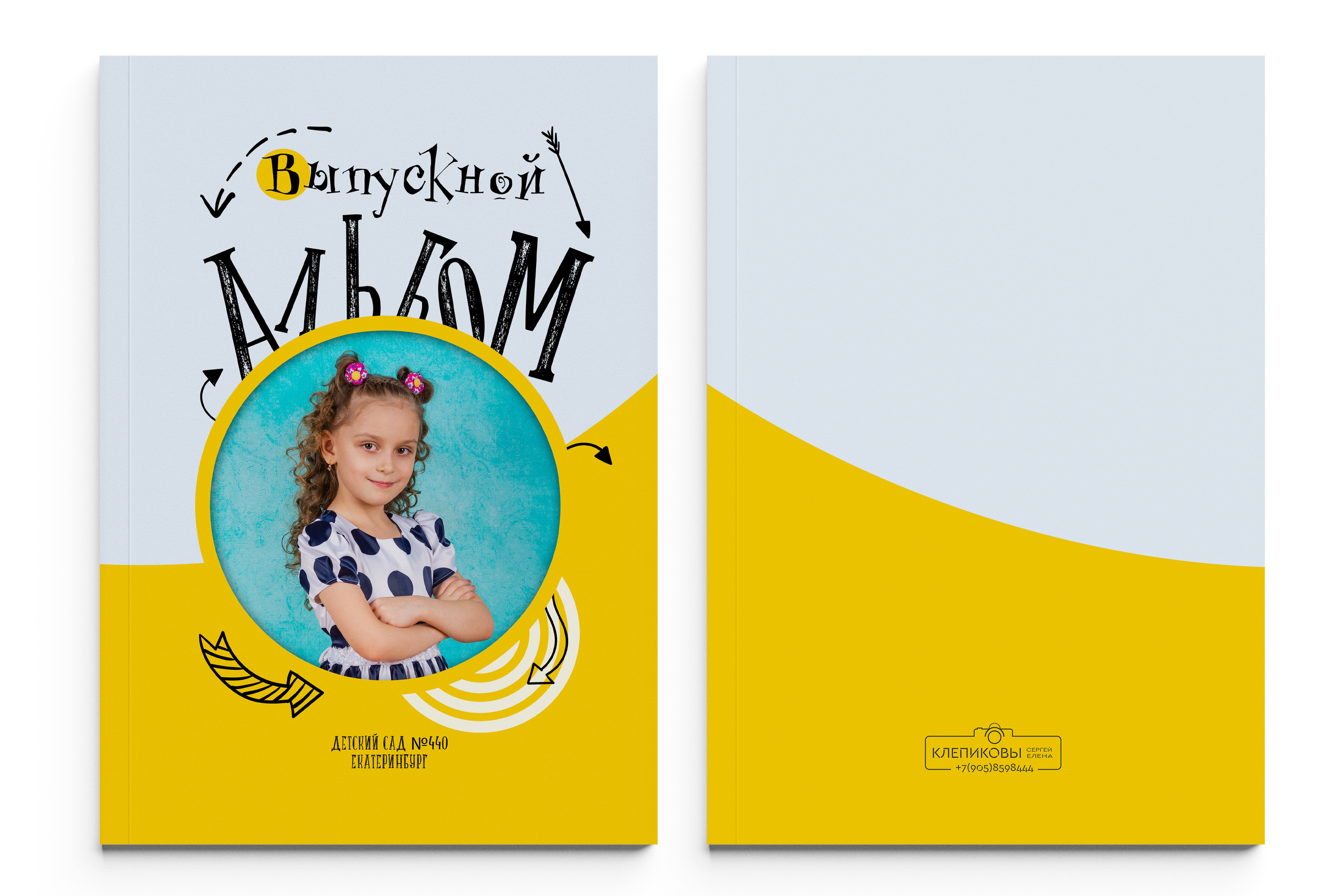 МАКСИ+ детский сад. Школьный фотограф Клепиков Сергей