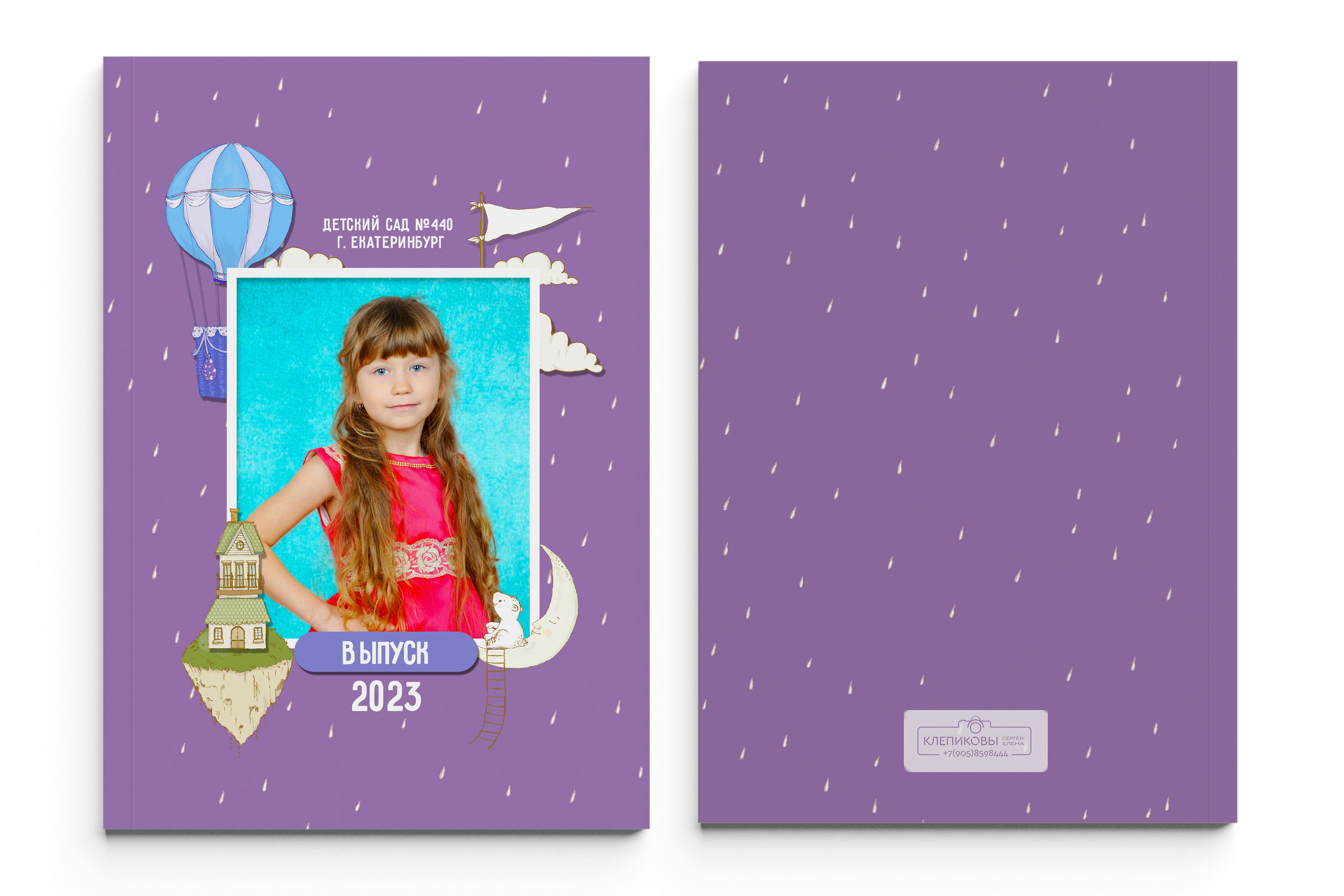 МАКСИ детский сад. Школьный фотограф Клепиков Сергей