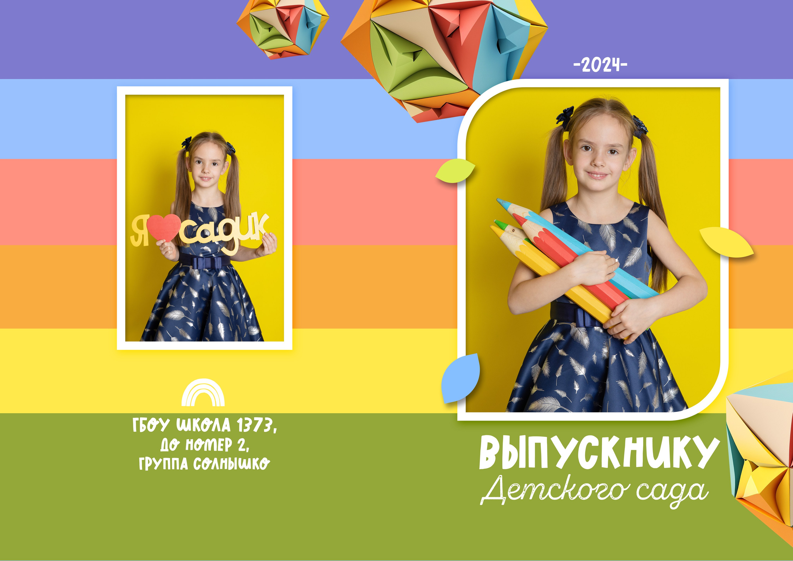 Детский сад. Выпускные альбомы Москва. Фотограф Шукурова Кристина