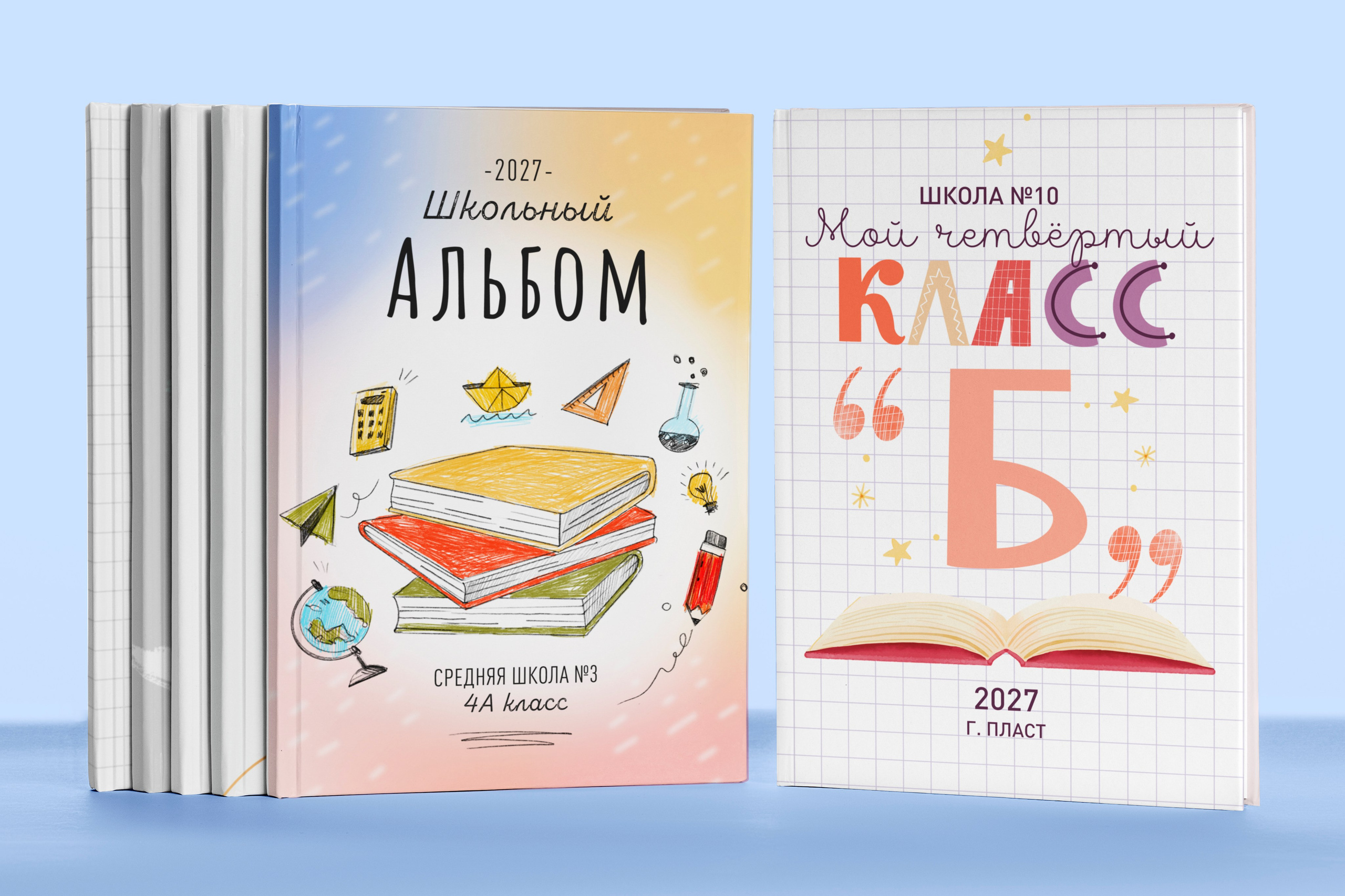 Начальная школа. Выпускные альбомы. Южноуральск