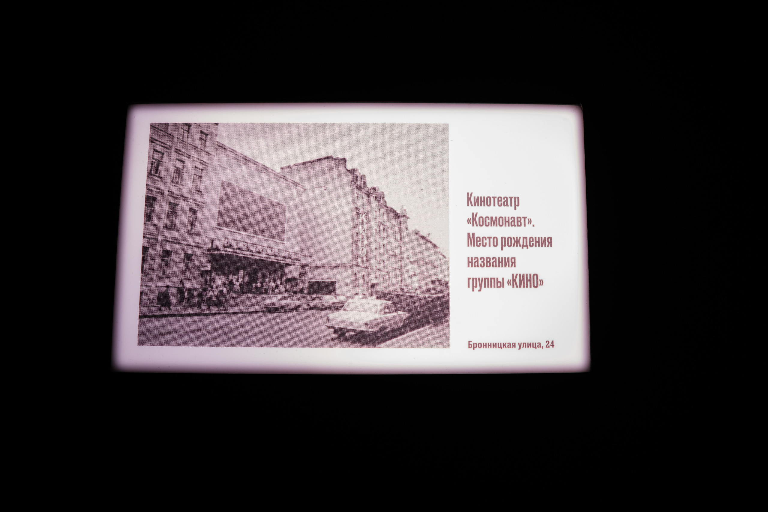 «Виктор Цой. Легенда» Выставка-байопик. Фотограф Балаев Михаил