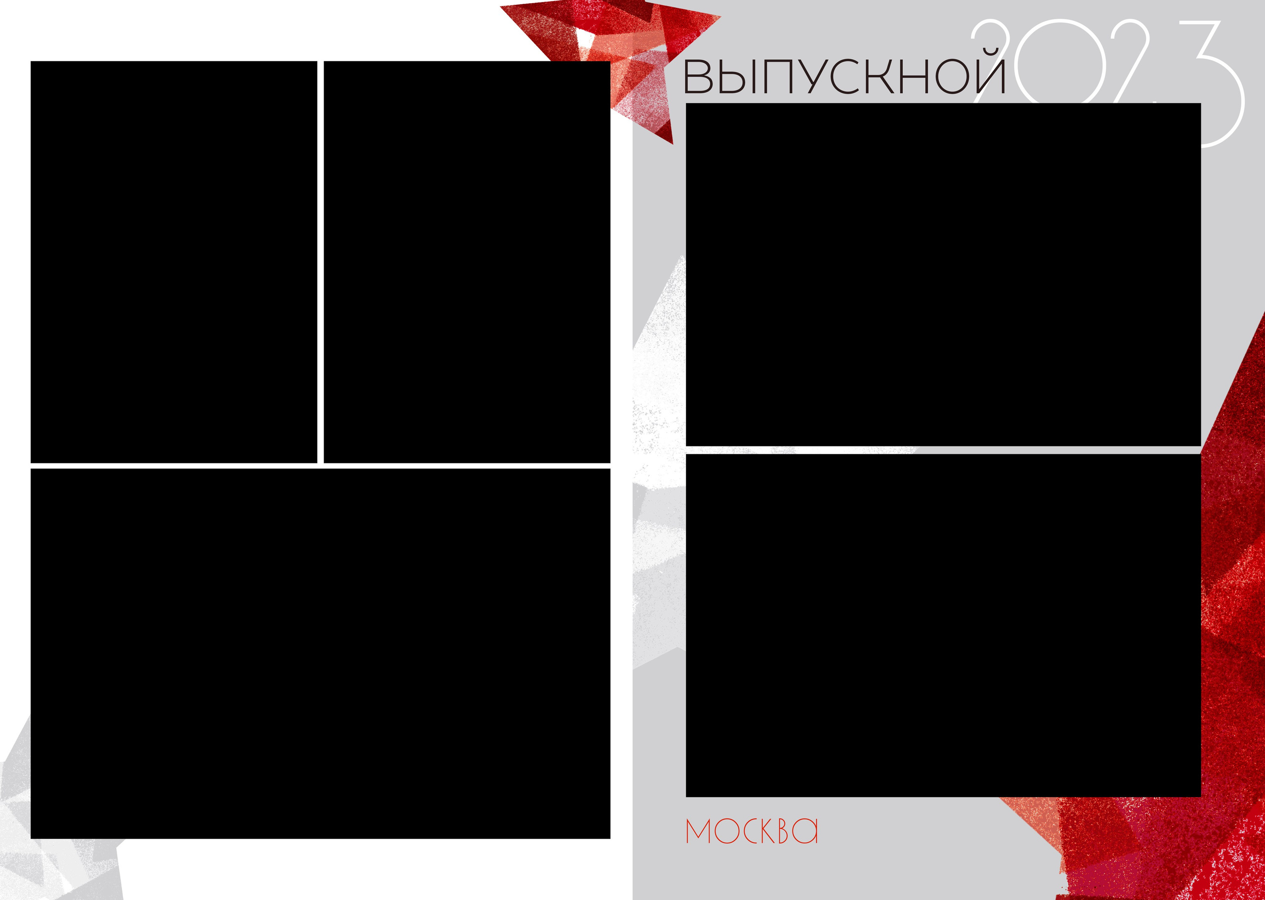 АЛЫЙ. ТВОЙ АЛЬБОМ / ТВОИ ПРАВИЛА