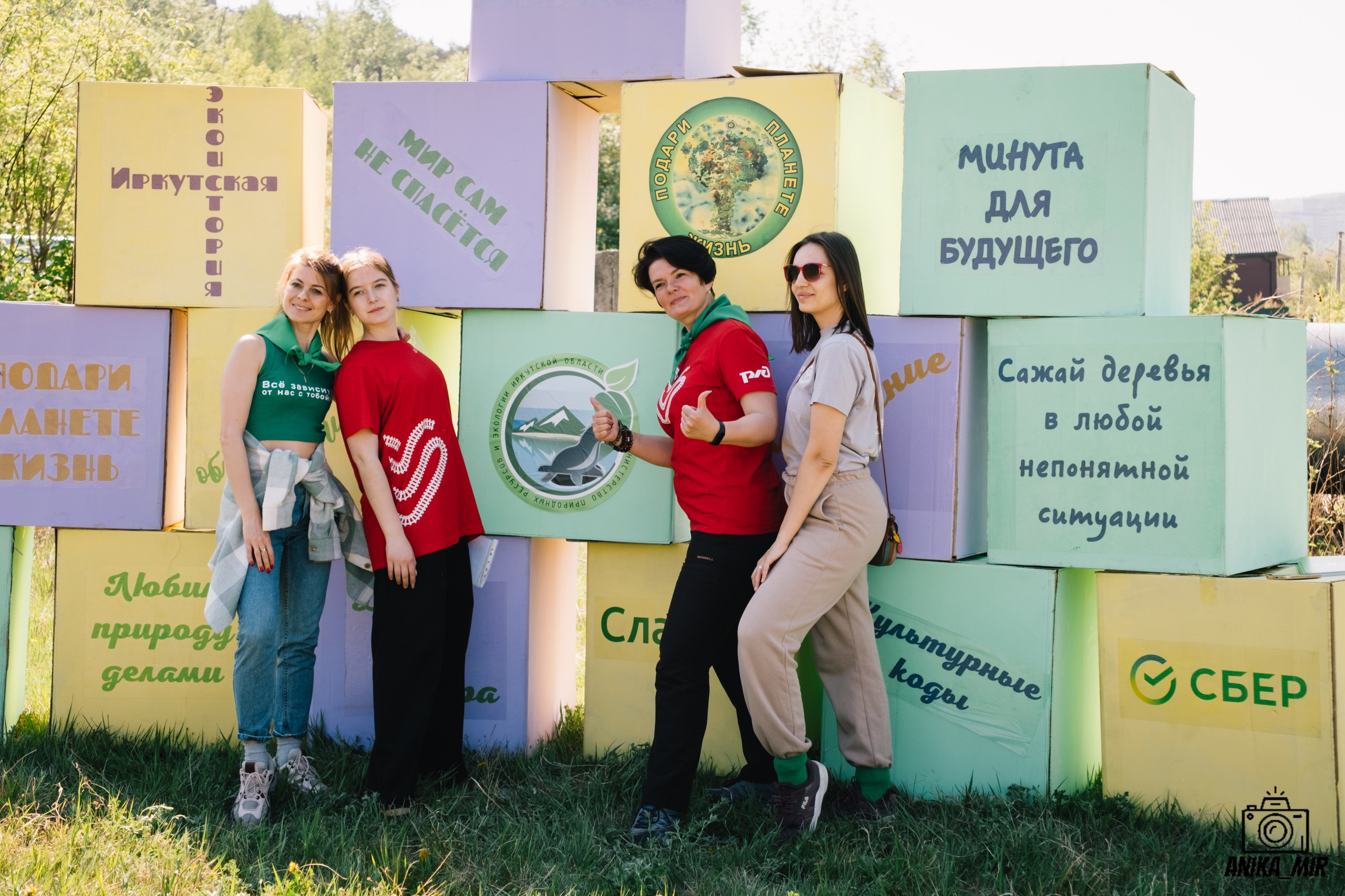 Посади дерево. Подари планете жизнь. Фотограф в Иркутске Анна Мирошникова