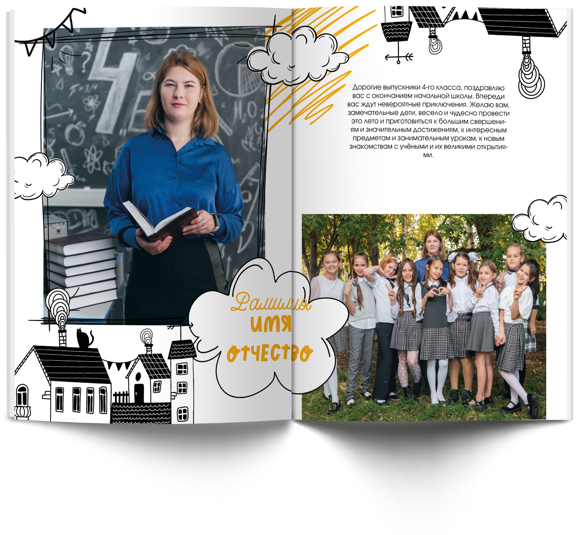 Начальные классы. Современные выпускные альбомы в Новосибирске
