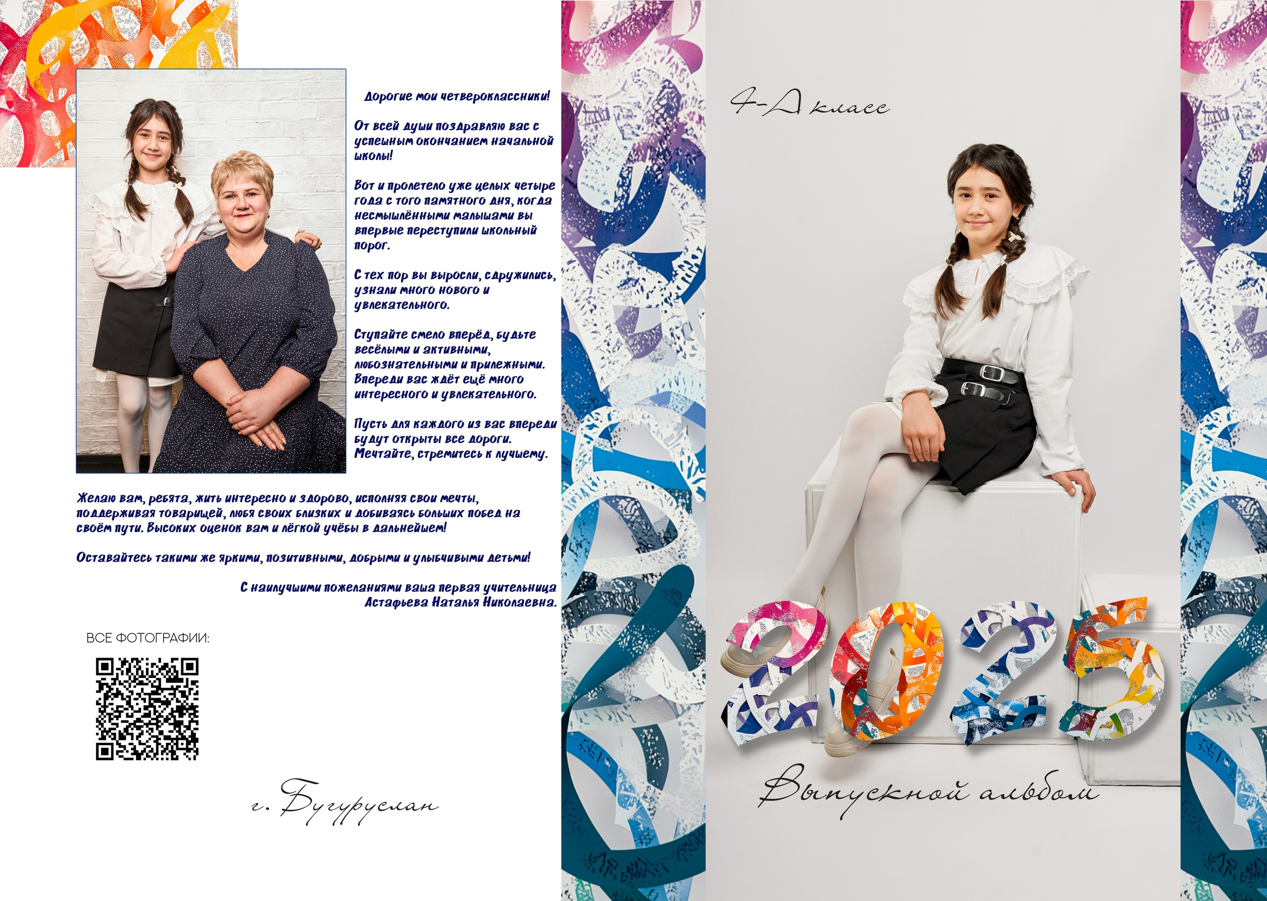 💛 № 003. МАРКЕР. Выпускные альбомы в Бугуруслане, Похвистнево, Абдулино