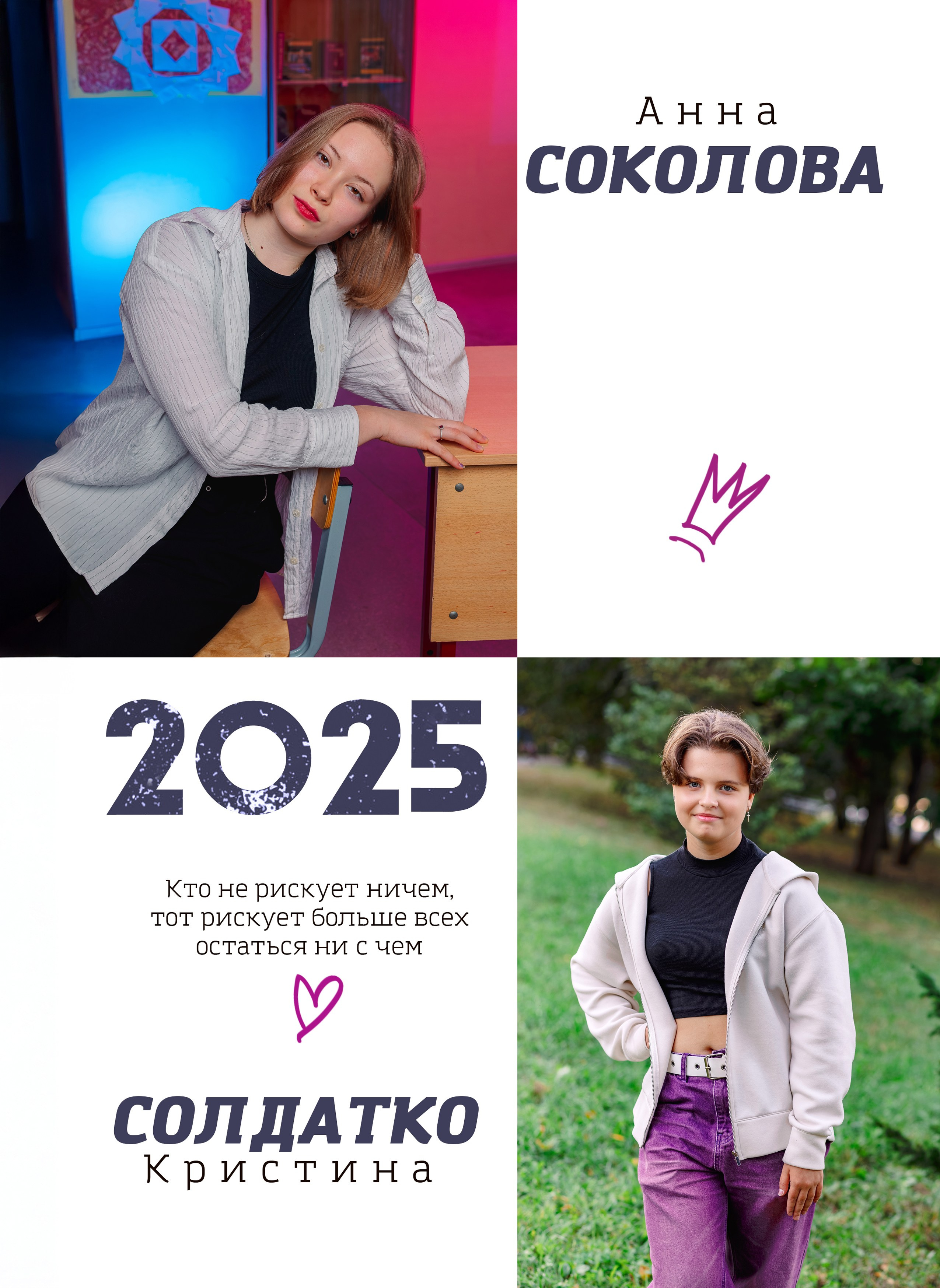 Выпускной альбом для старшей школы. Фотограф и режиссер Московко Екатерина