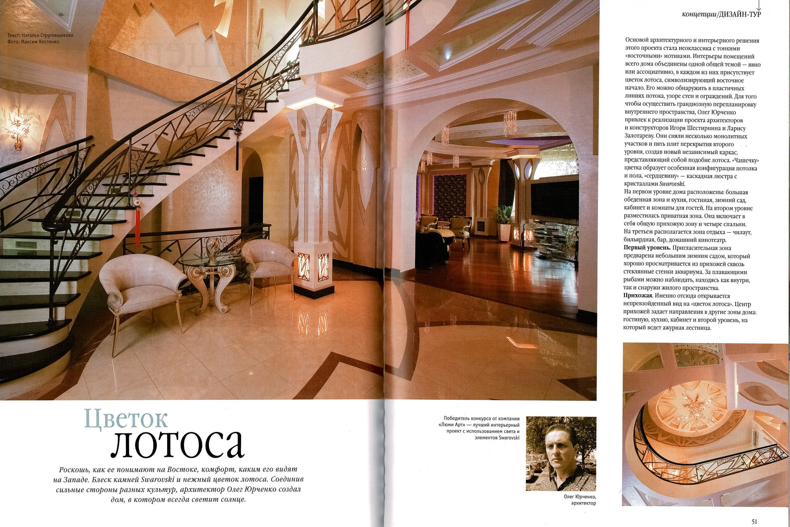 История компании «Дека-Арт» • Архитектор Юрченко Олег Анатольевич