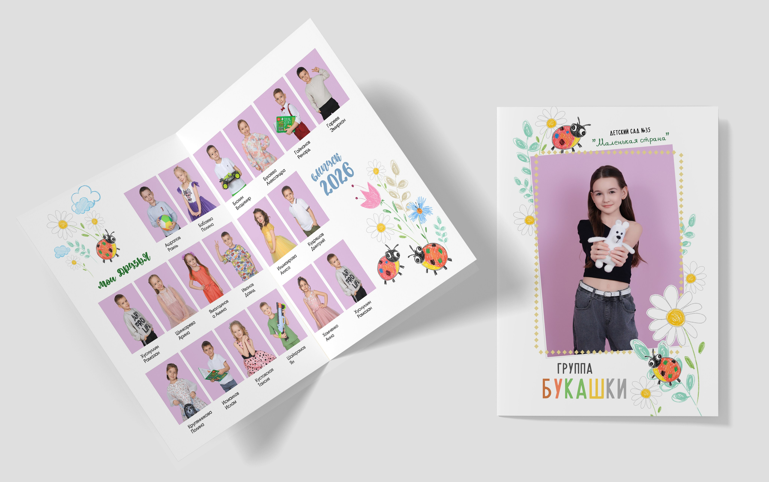 Альбом «РОМАШКА». «Stylebook»