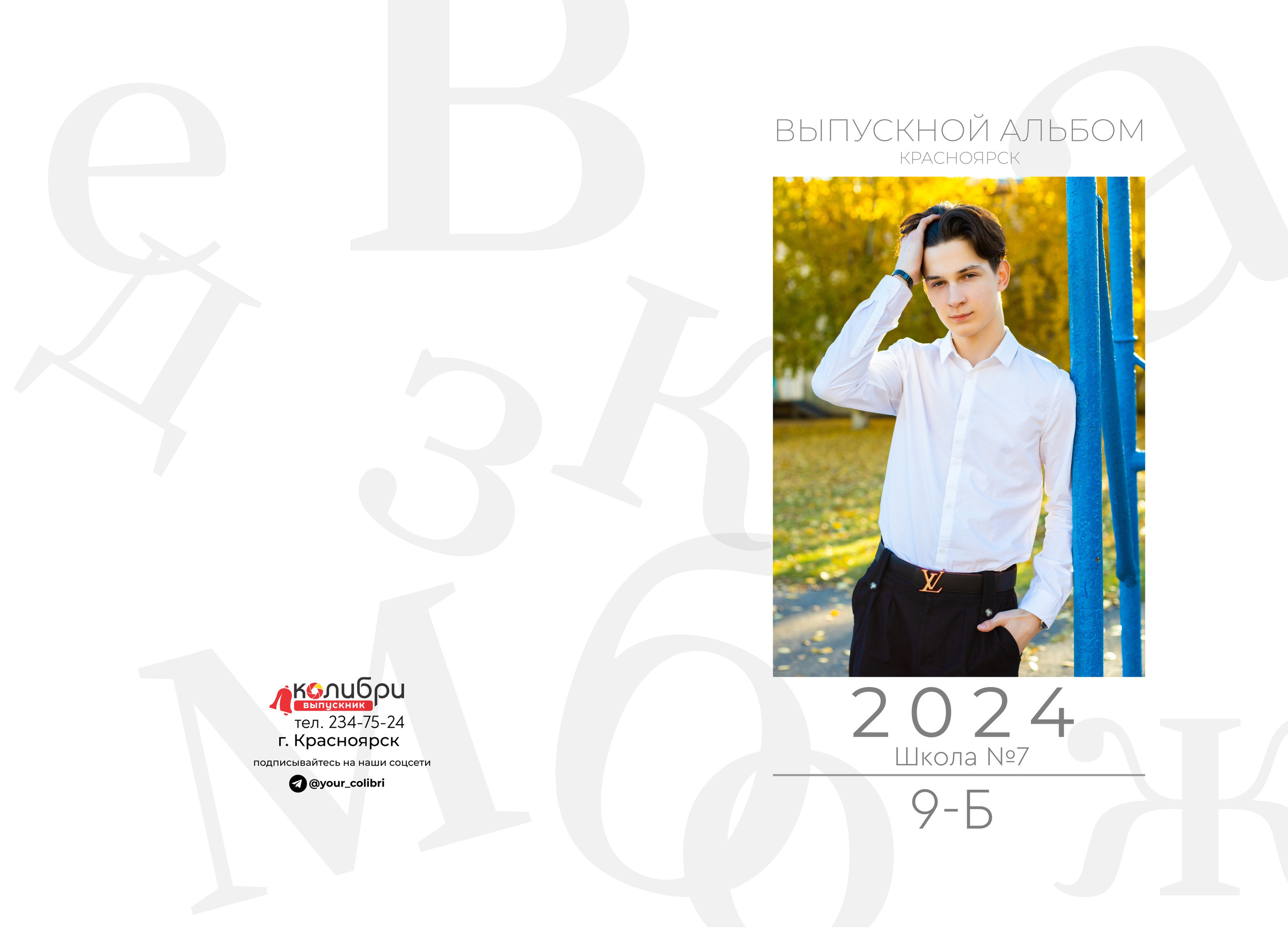 9-11 классы. Выпускные альбомы в Красноярске. Студия Колибри