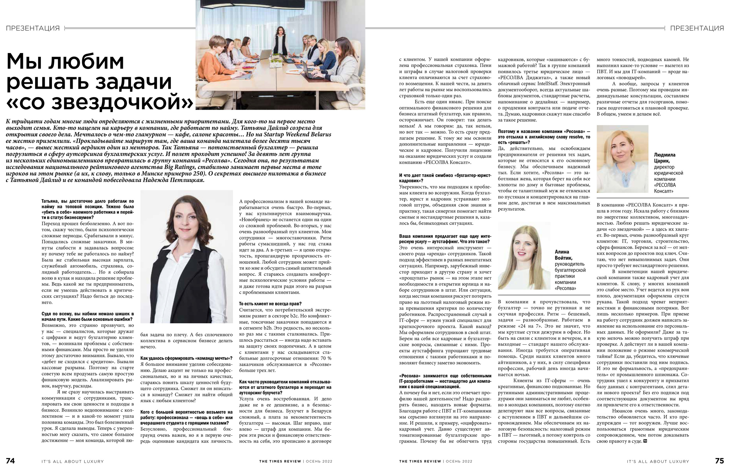 Журнал «The Times Review» Осень 2022. Фотограф Платон Македонский