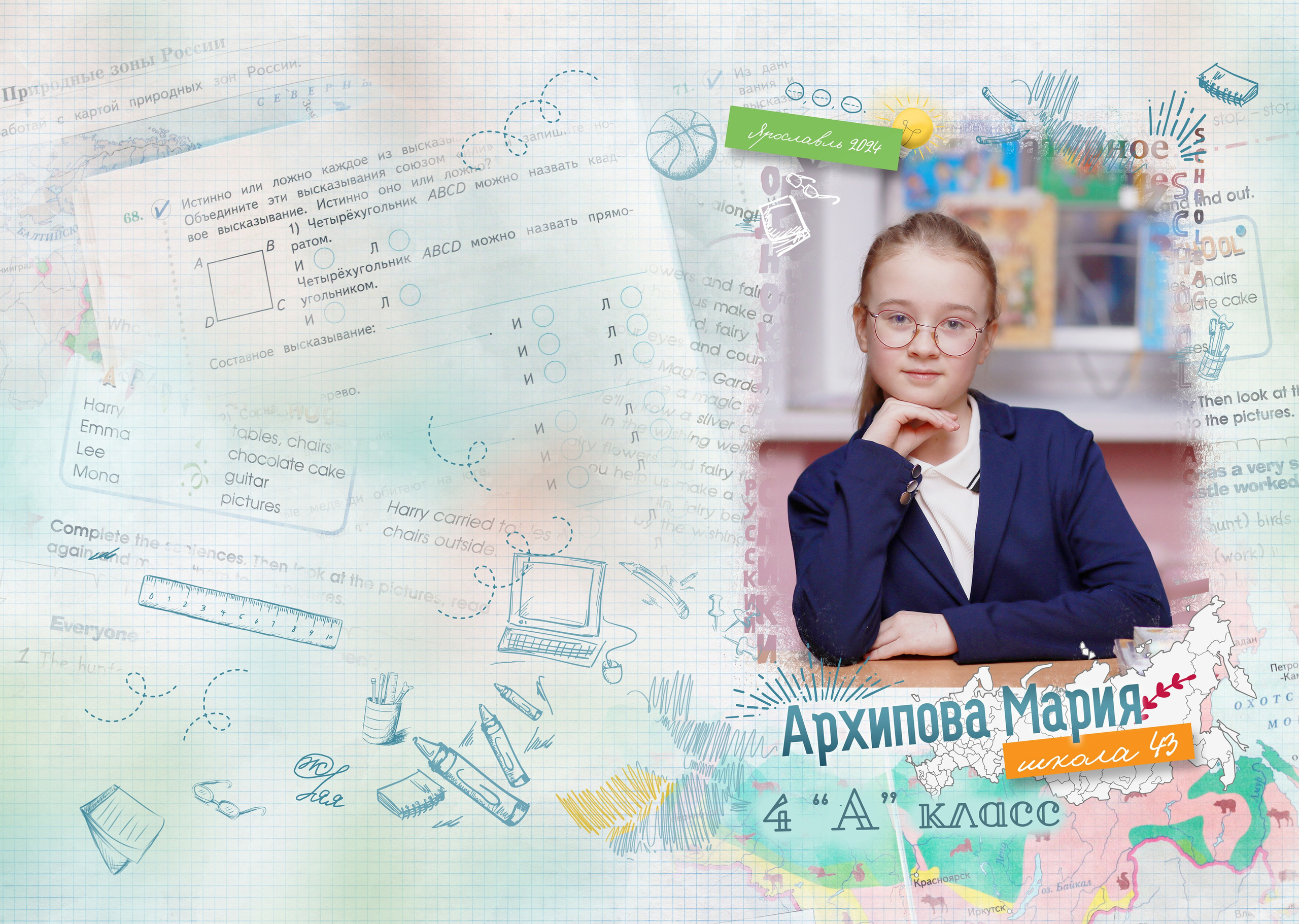 4 класс. Фотограф в Ярославле Егорычева Екатерина