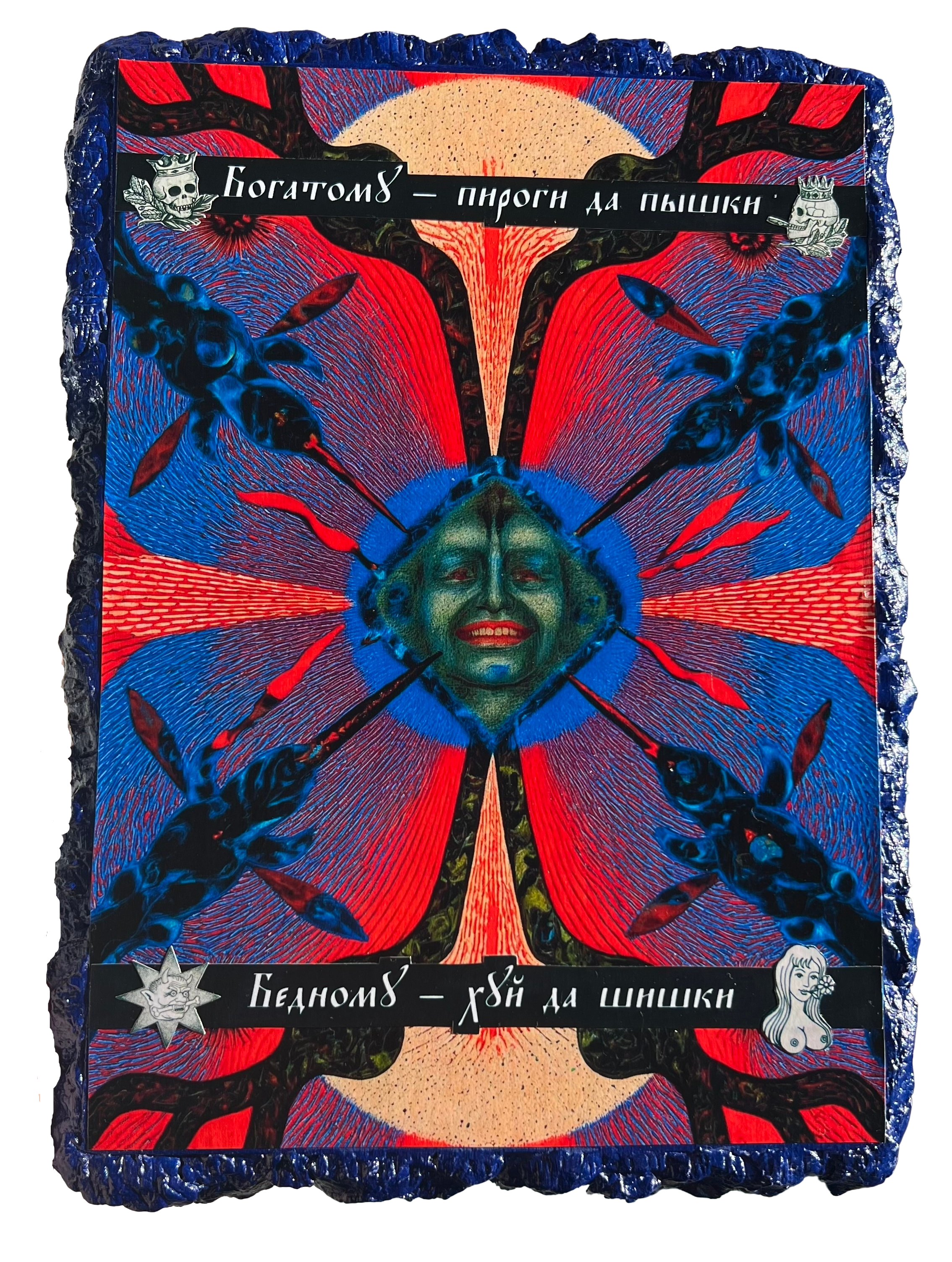 Илья Утешитель — ИИ-коллажист