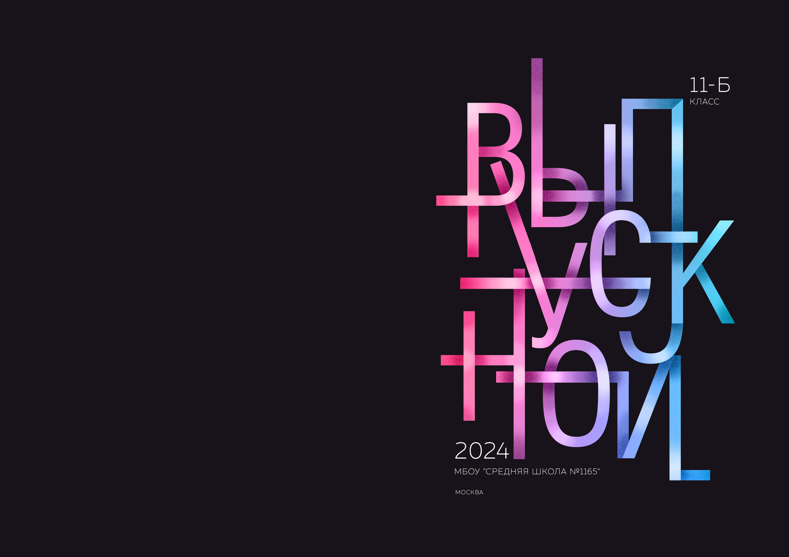 Выпускной альбом для 9-11 класса с цитатами в Нижнем Новгороде. Лапшина Юлия — школьный фотограф в Нижнем Новгороде. Выпускные альбомы