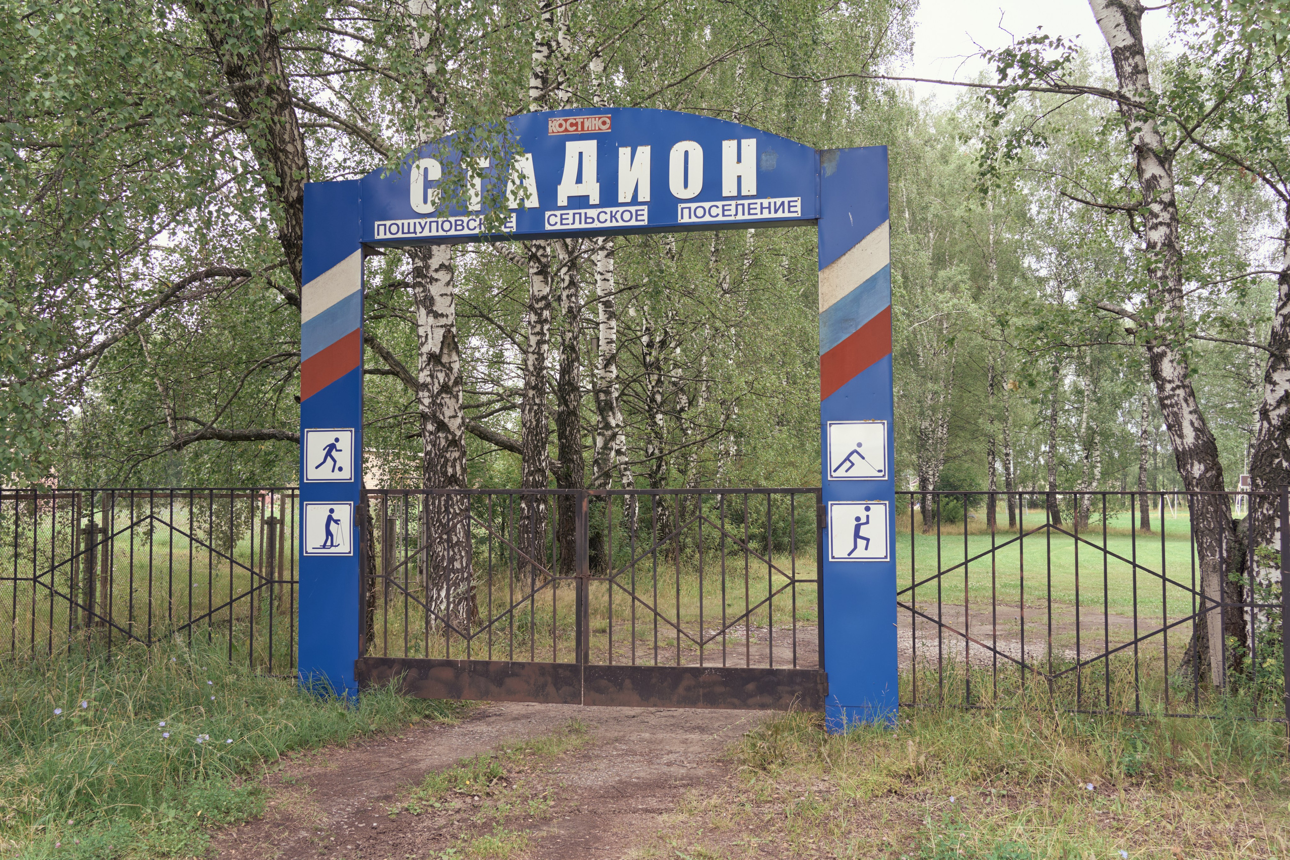 Костино. Низовой футбол. Vadim Sidorov