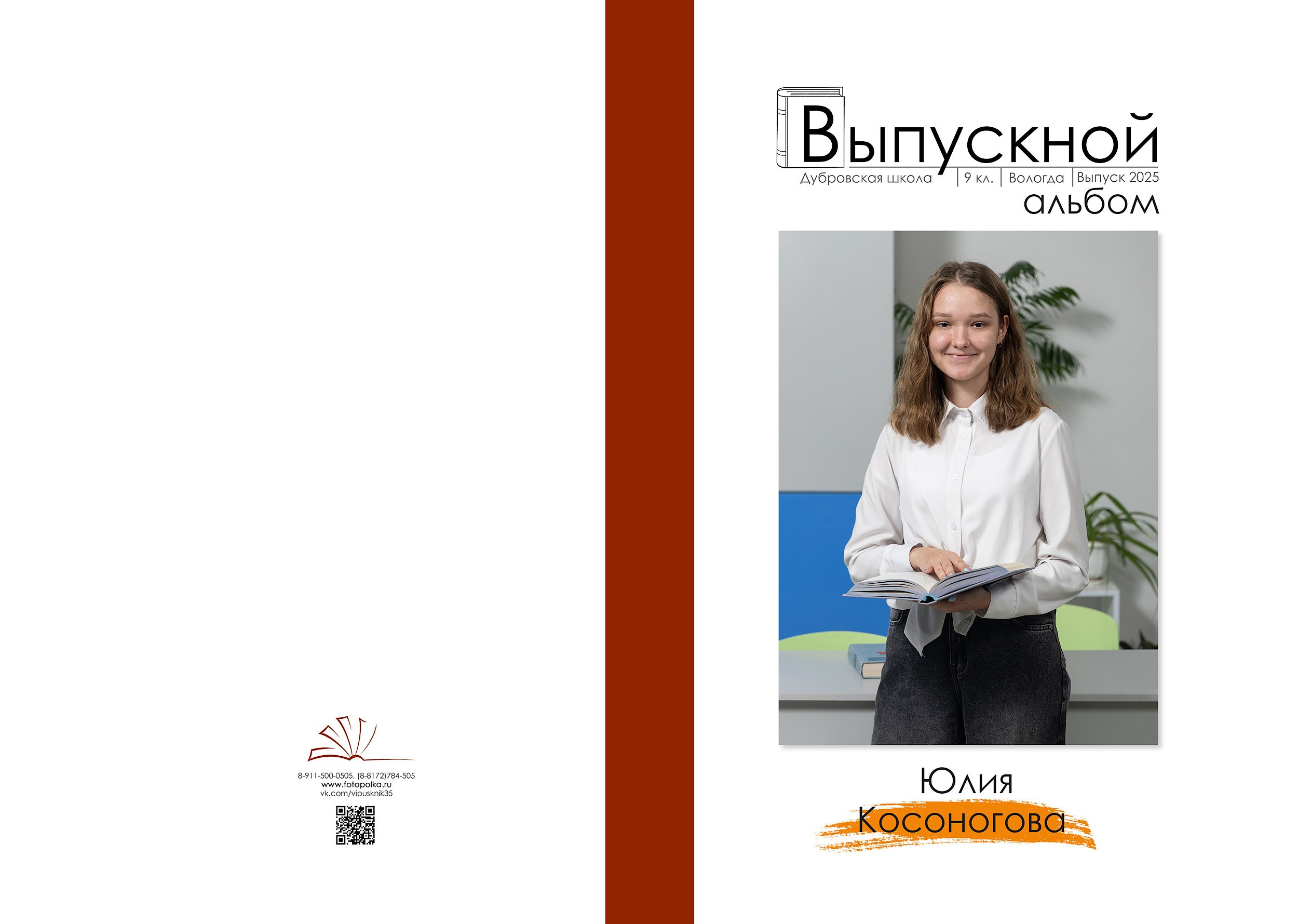 Выпуск 2025 | Дубровская школа 9 кл