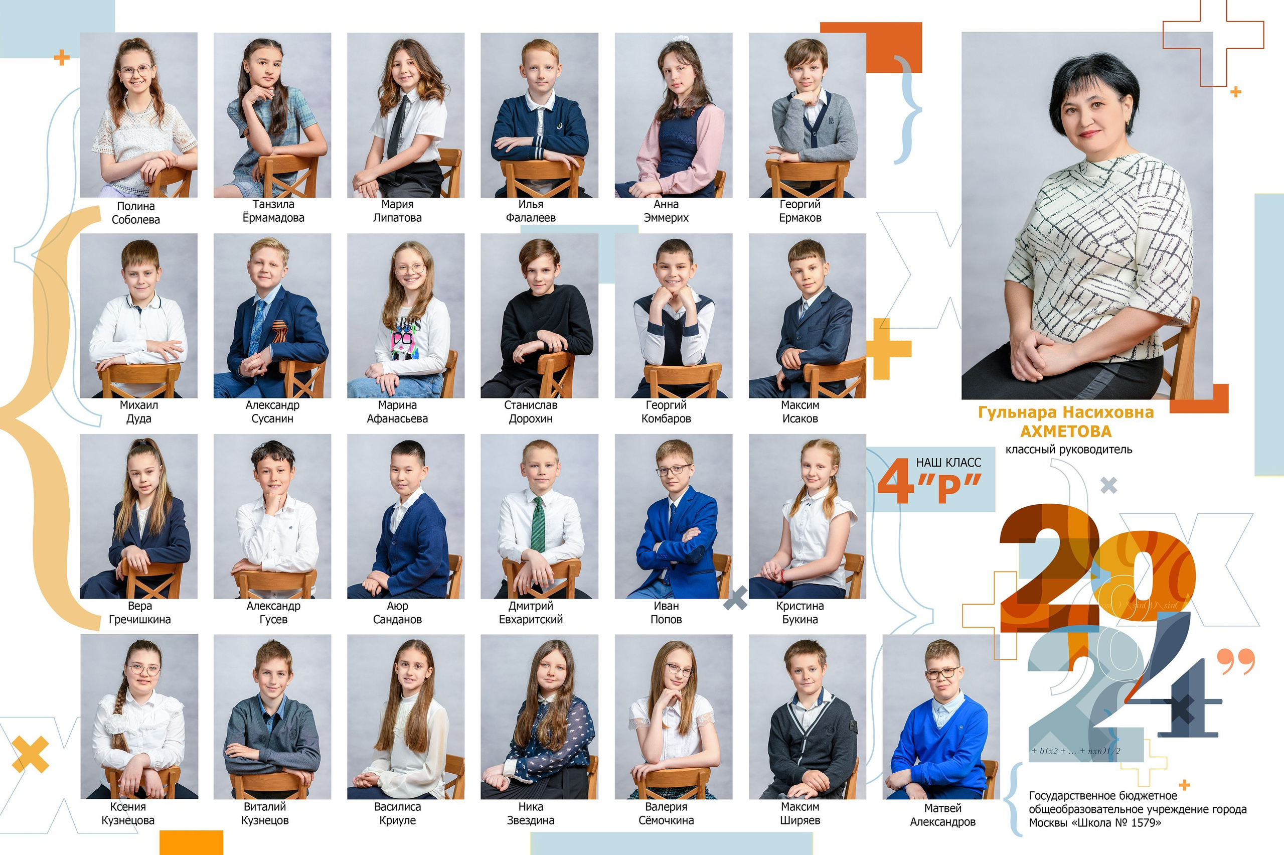 Виньетка со стильным дизайном для учеников начальной школы. Дизайн Математика.