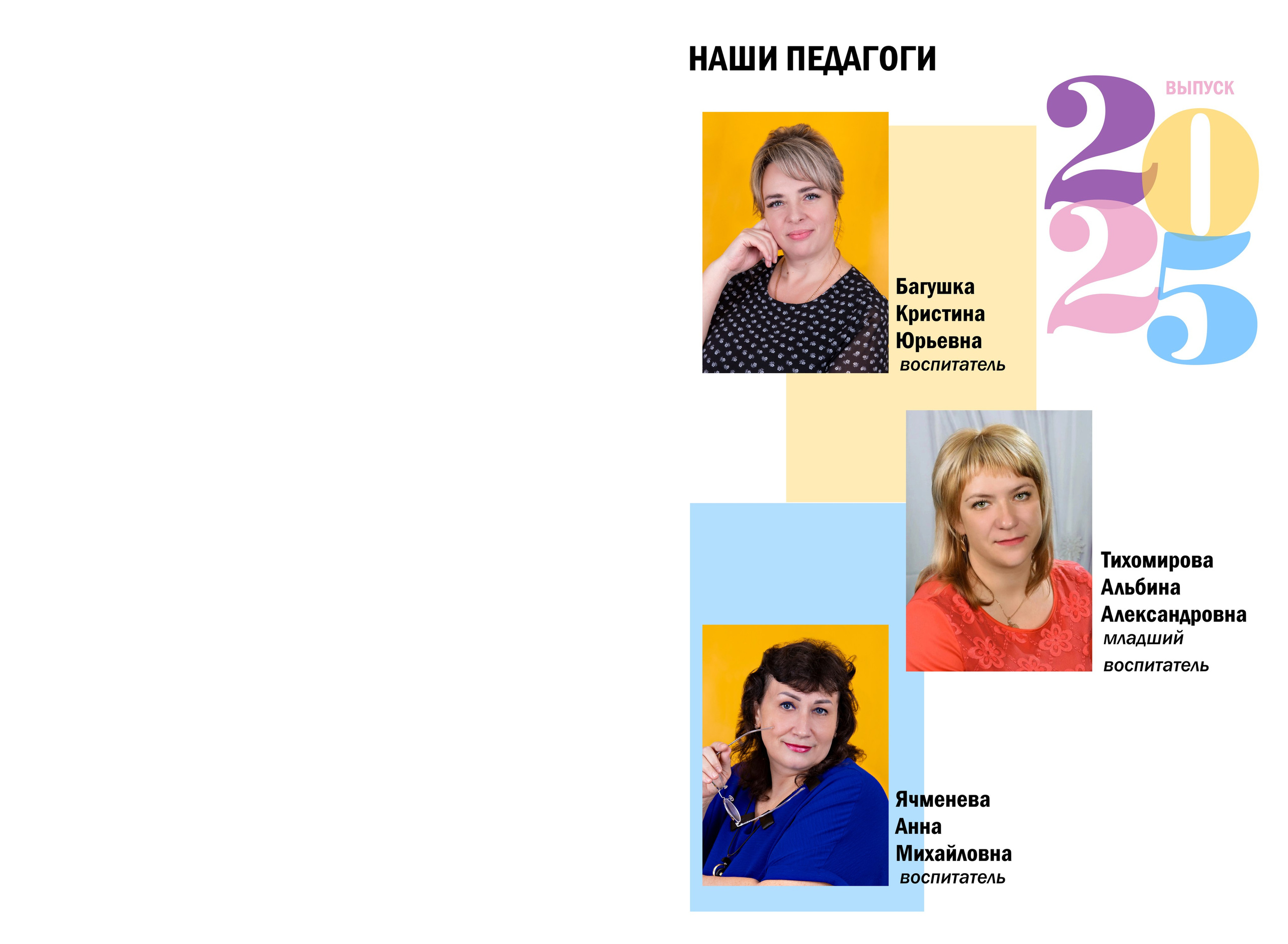 Детский сад. Выпускные альбомы в Красноярске. Студия Колибри