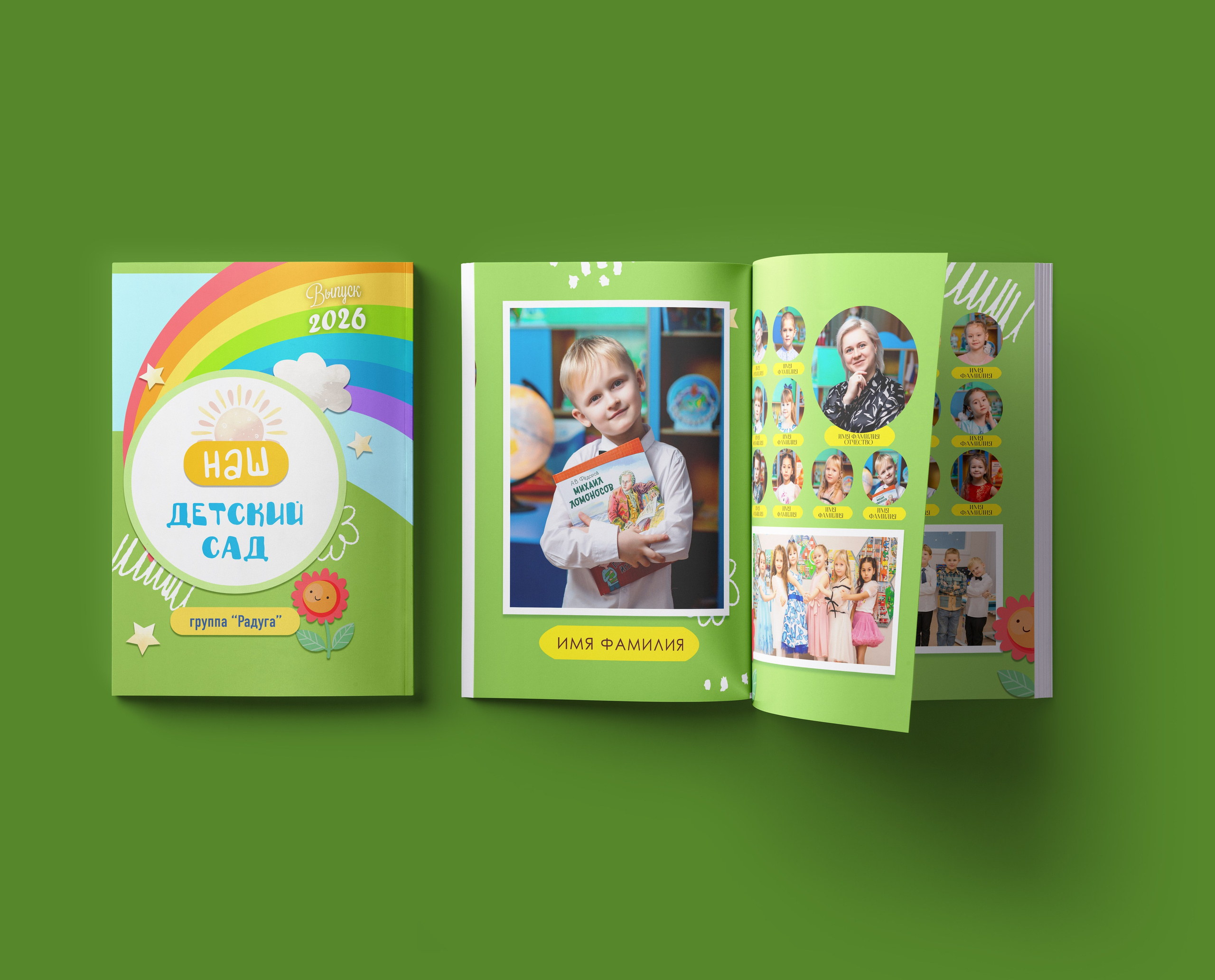 Яркий выпускной альбом для детского сада «Радуга» — красочные страницы с весёлой атмосферой детства.