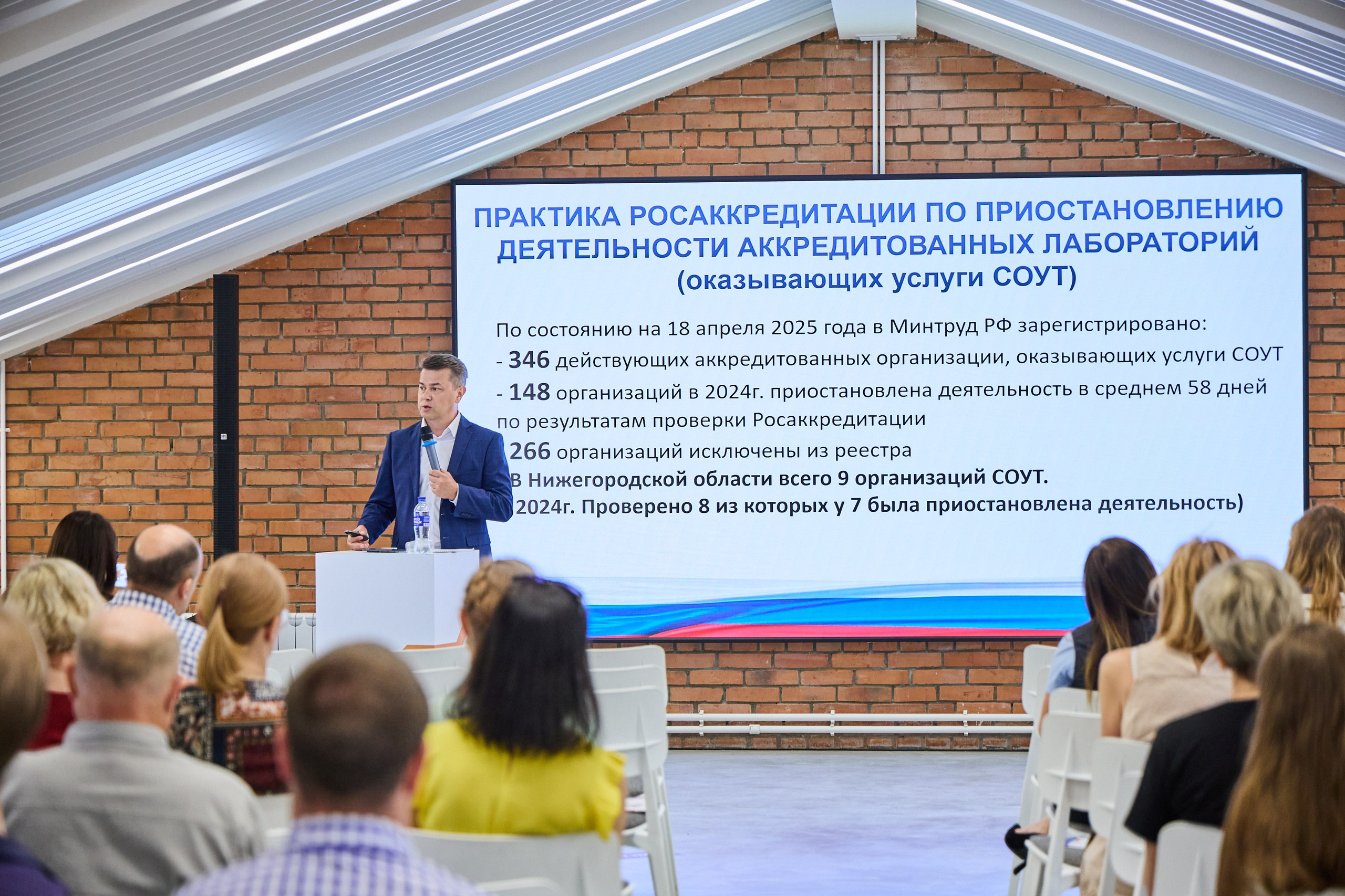 Конференция БИОТ 2025 | Нижний Новгород. OSPhoto