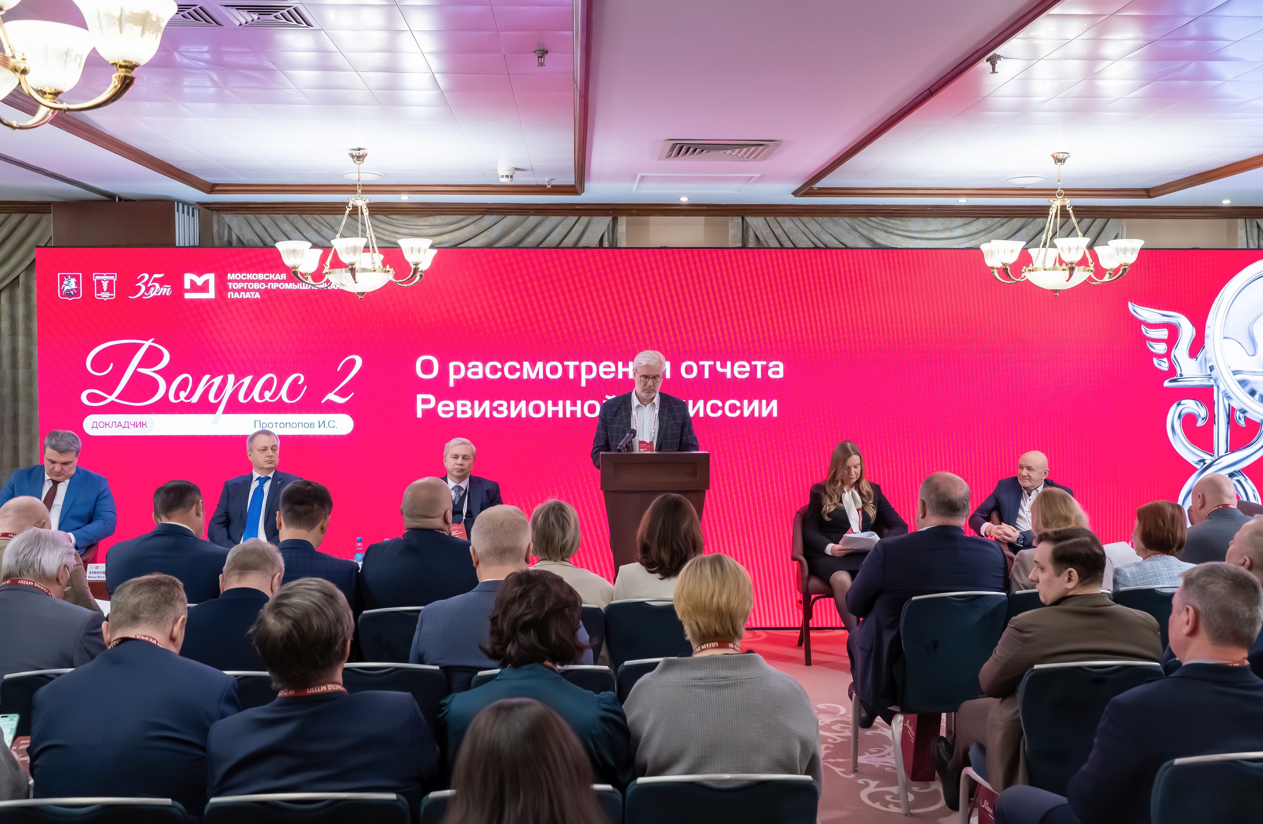 IX Съезд Московской Торгово-промышленной Палаты в отеле Сафмар Аврора Люкс. Фотограф в Москве