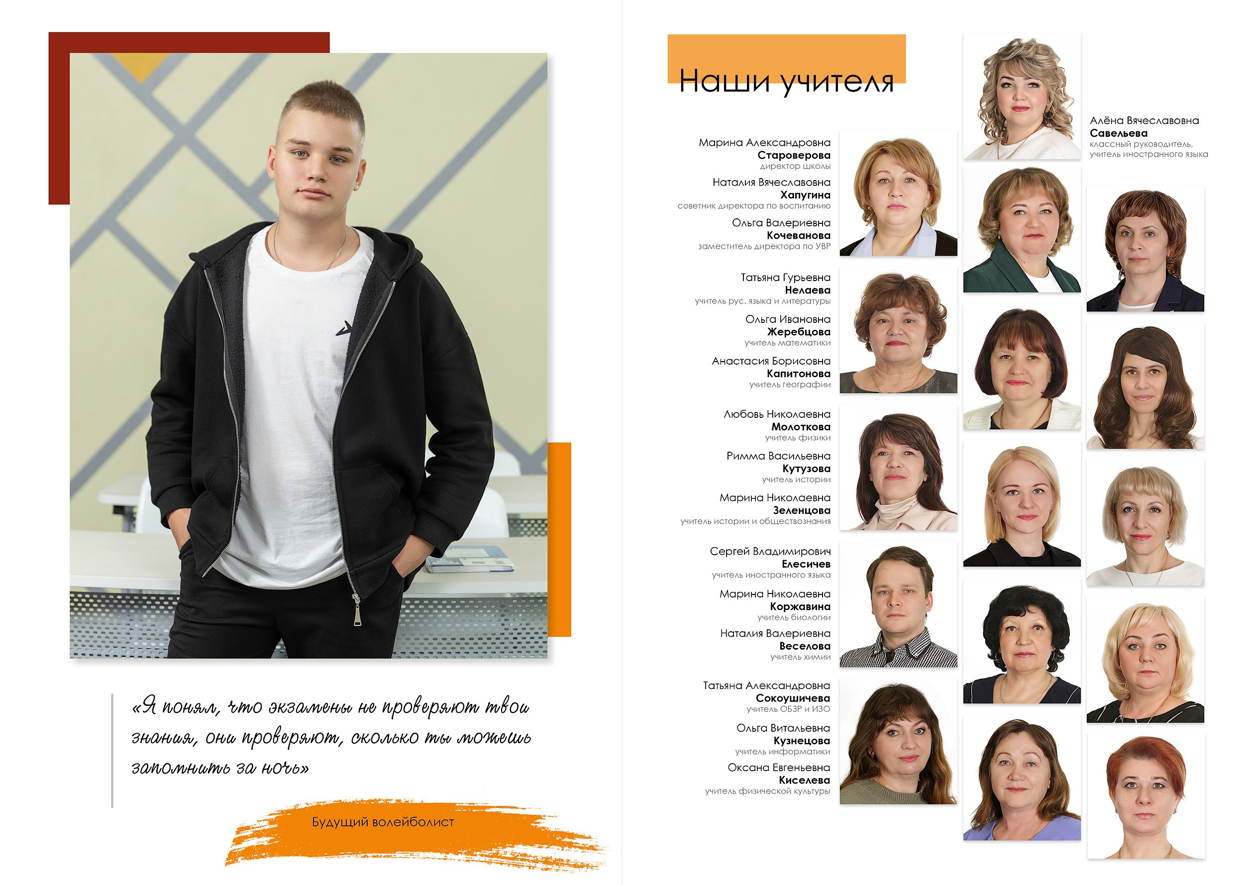Персональный разворот выпускной фотокниги в 9 классе с цитатой и фото педагогов