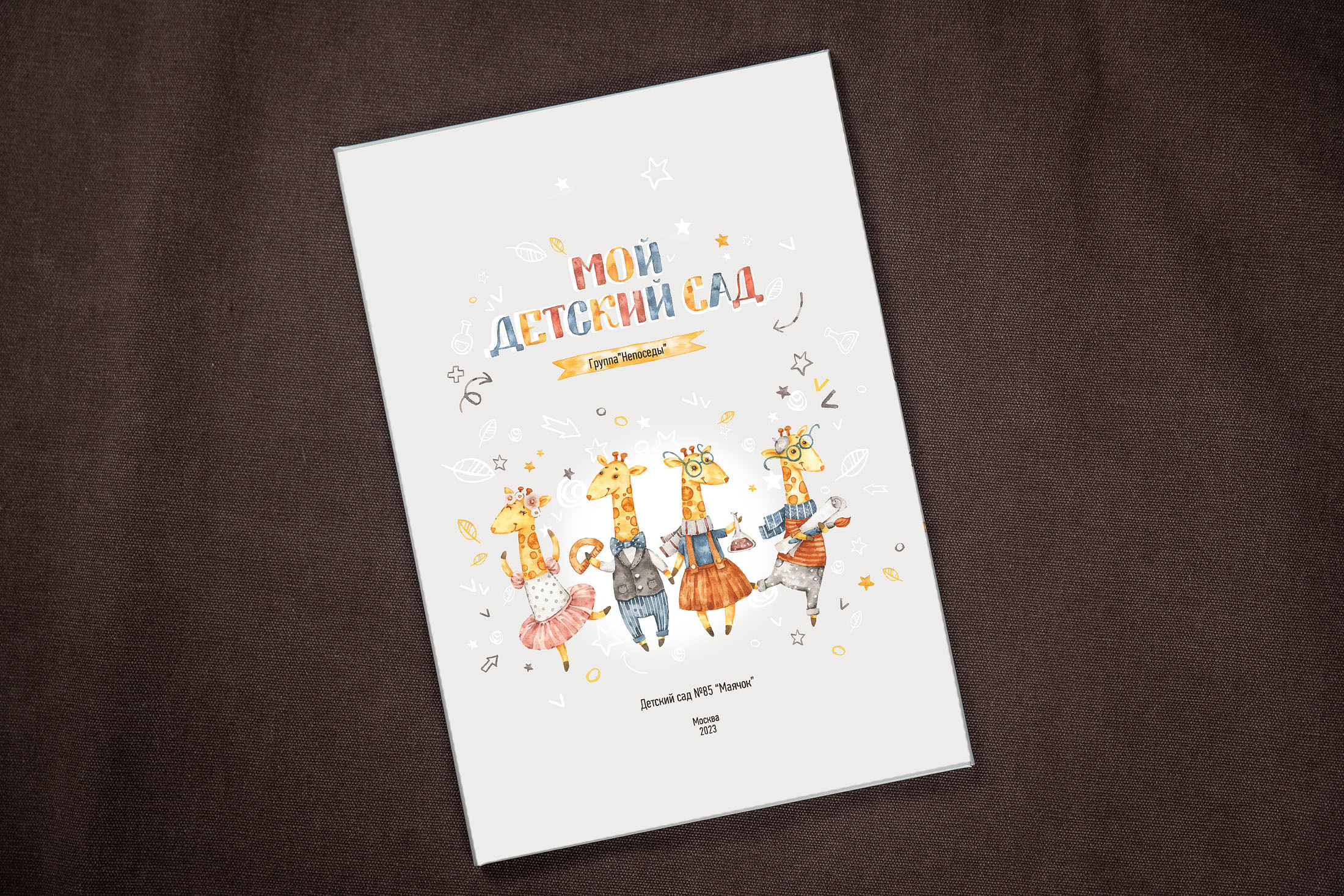 Детский сад. Детский и школьный фотограф в Королёве Андрей Цимбал