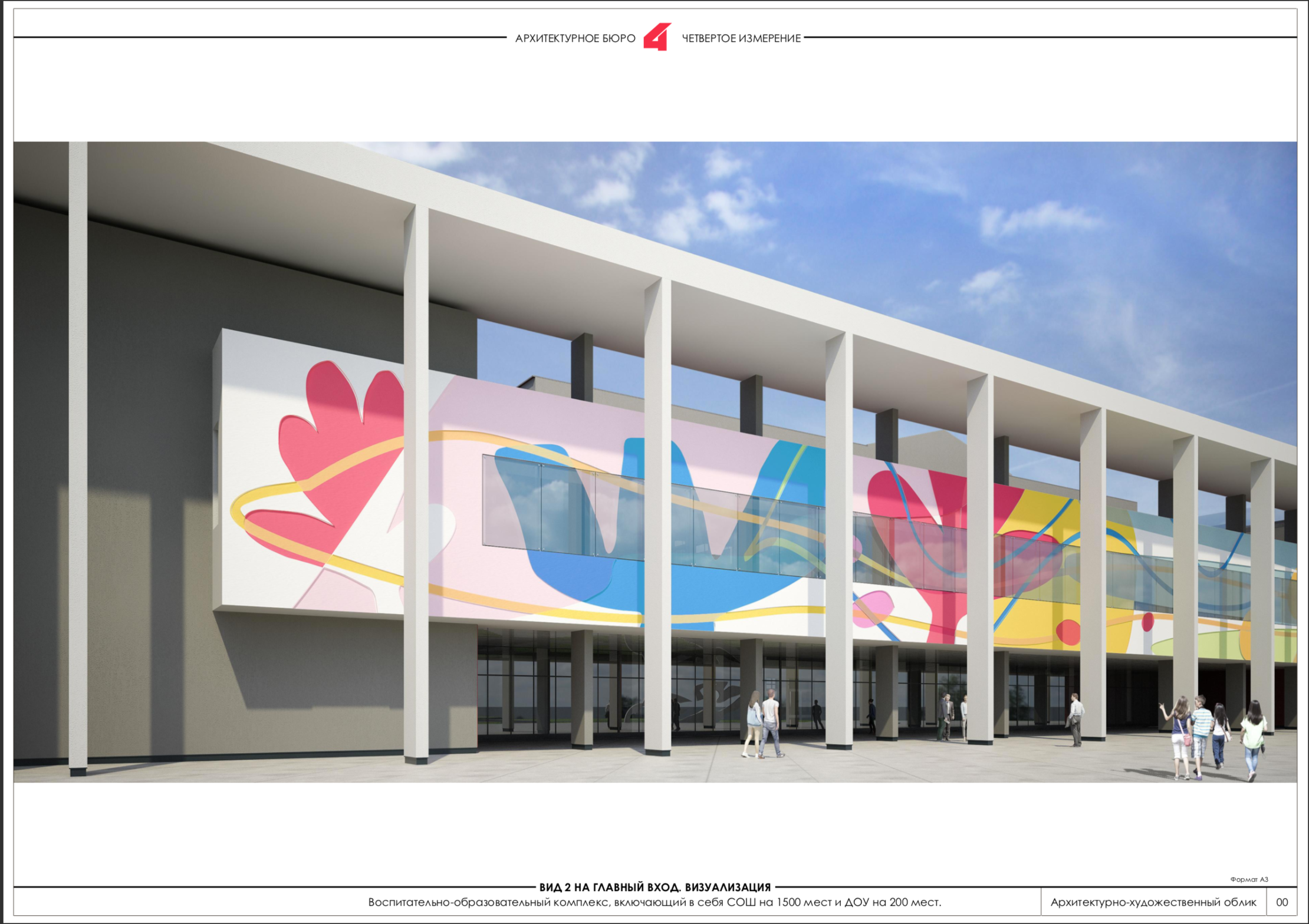 «ПОЛЁТ» школа г. Красногорск. Ассоциация художников монументалистов г. Москва