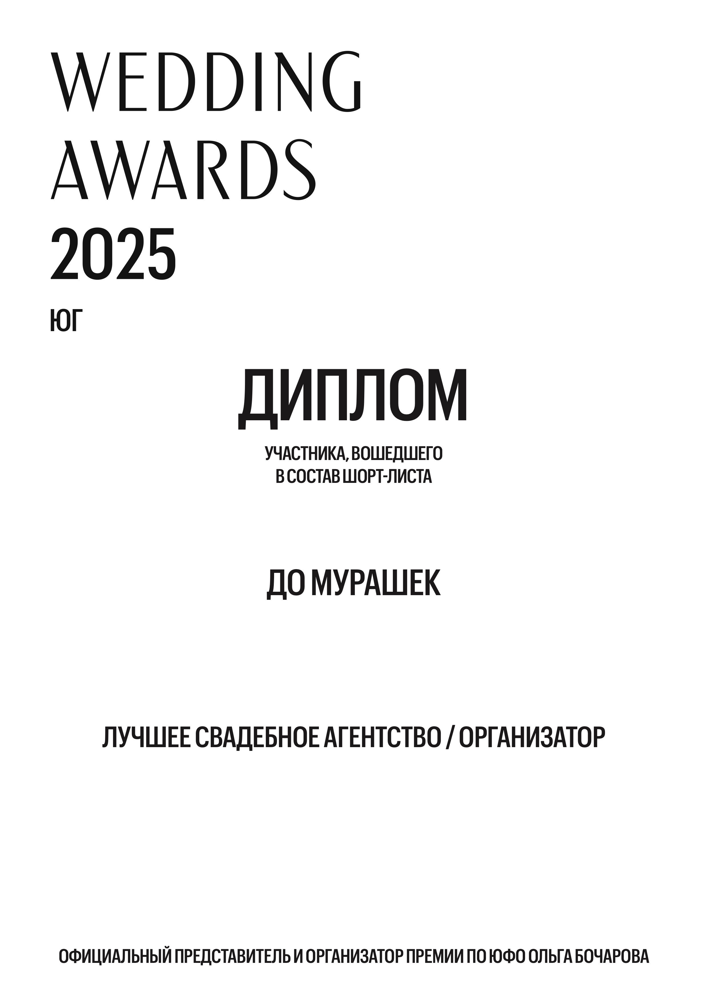 Организация свадеб и корпоративов До Мурашек Ростов-на-Дону
