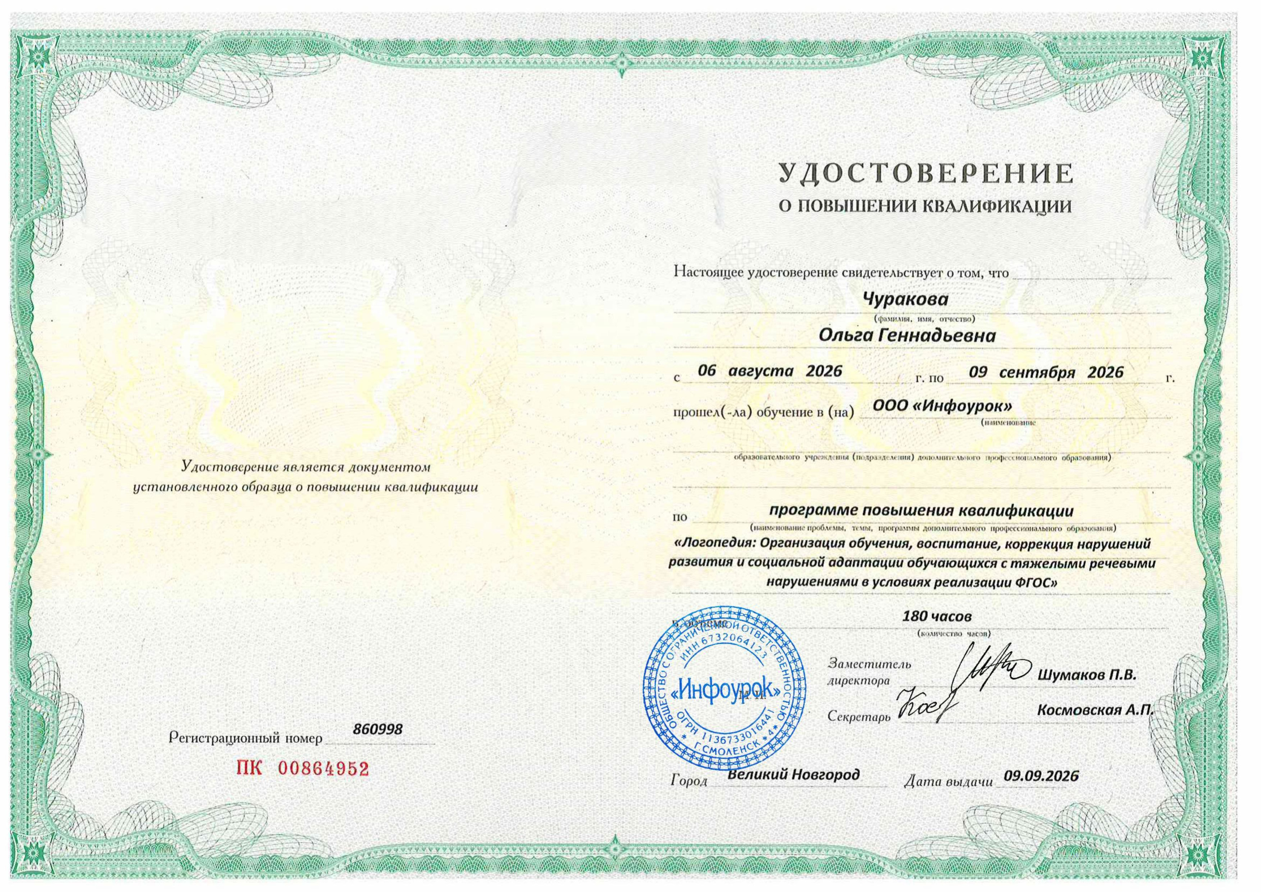 АНО «Центра социальных проектов «Путь в большой мир»
