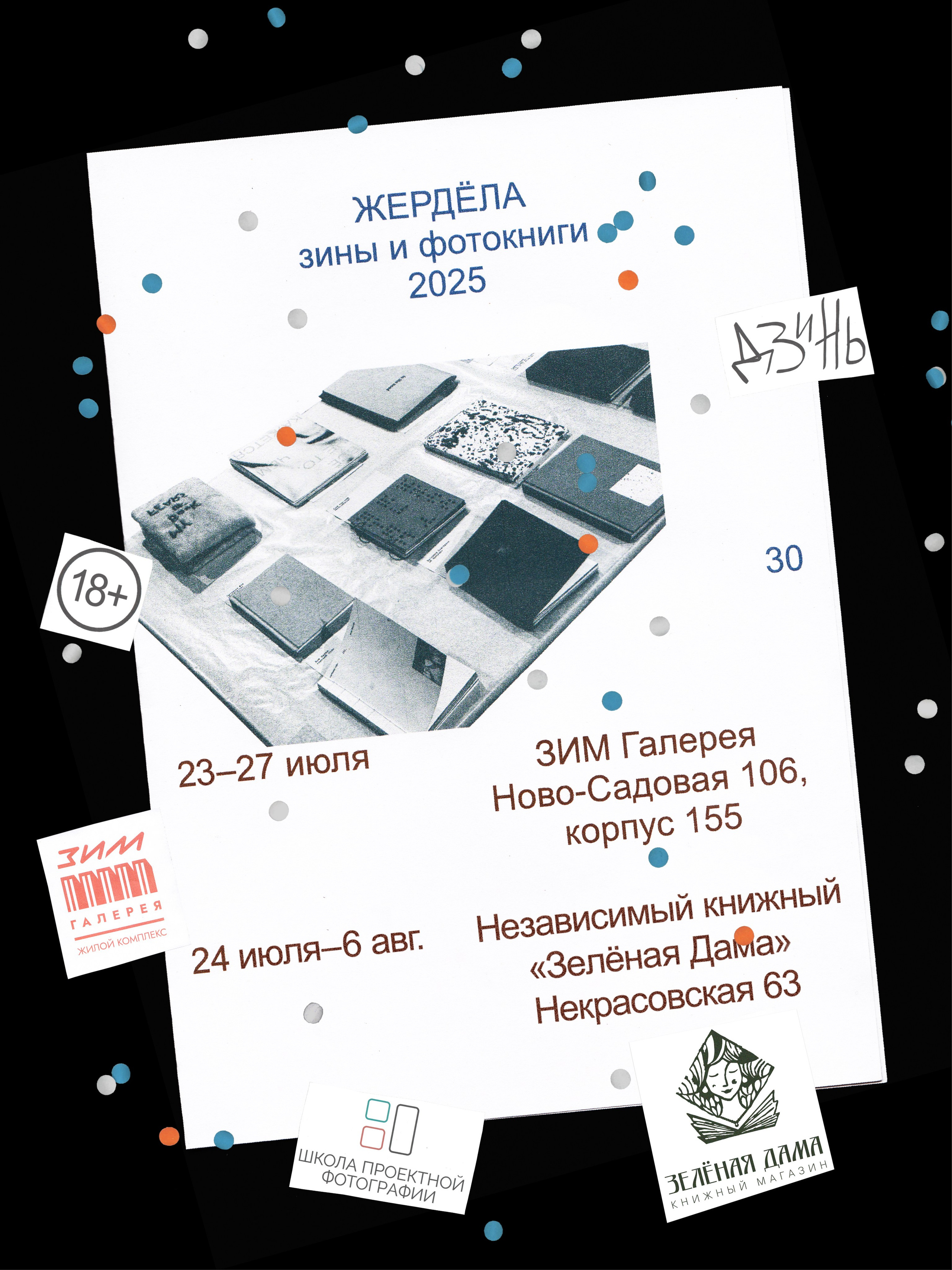 Фестиваль «жердёла». Лера Круглова
