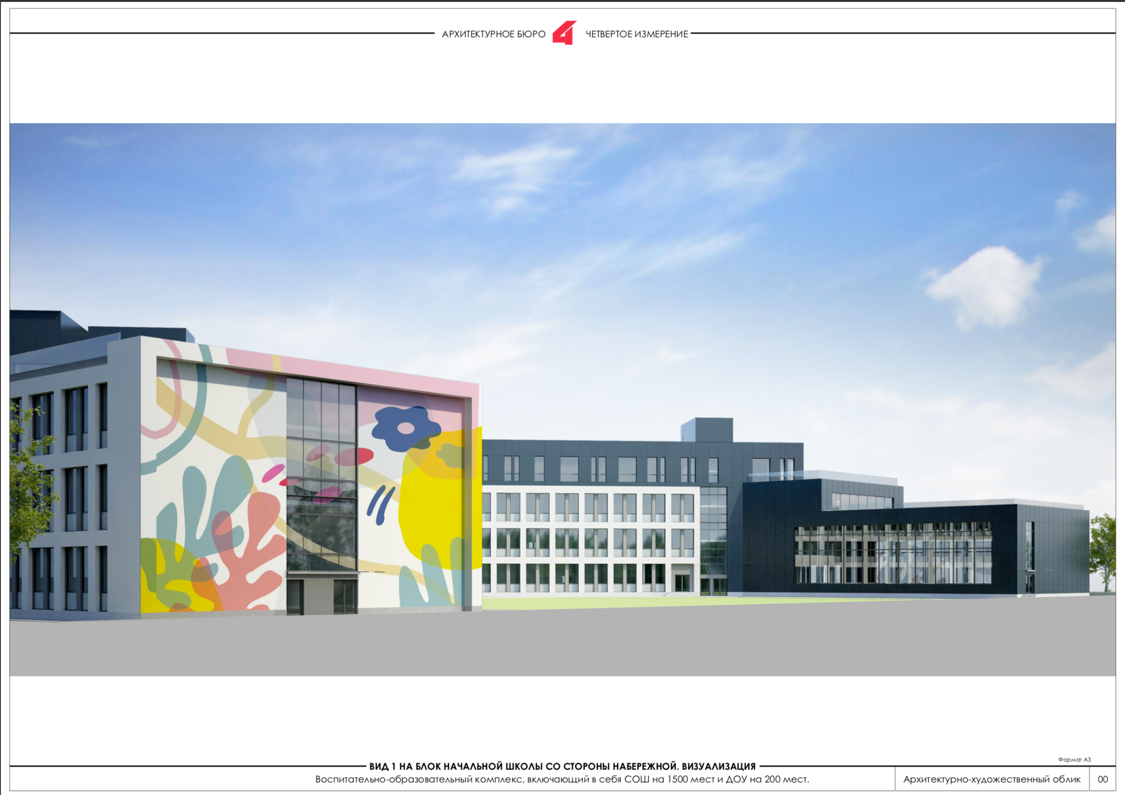 «ПОЛЁТ» школа г. Красногорск. Ассоциация художников монументалистов г. Москва