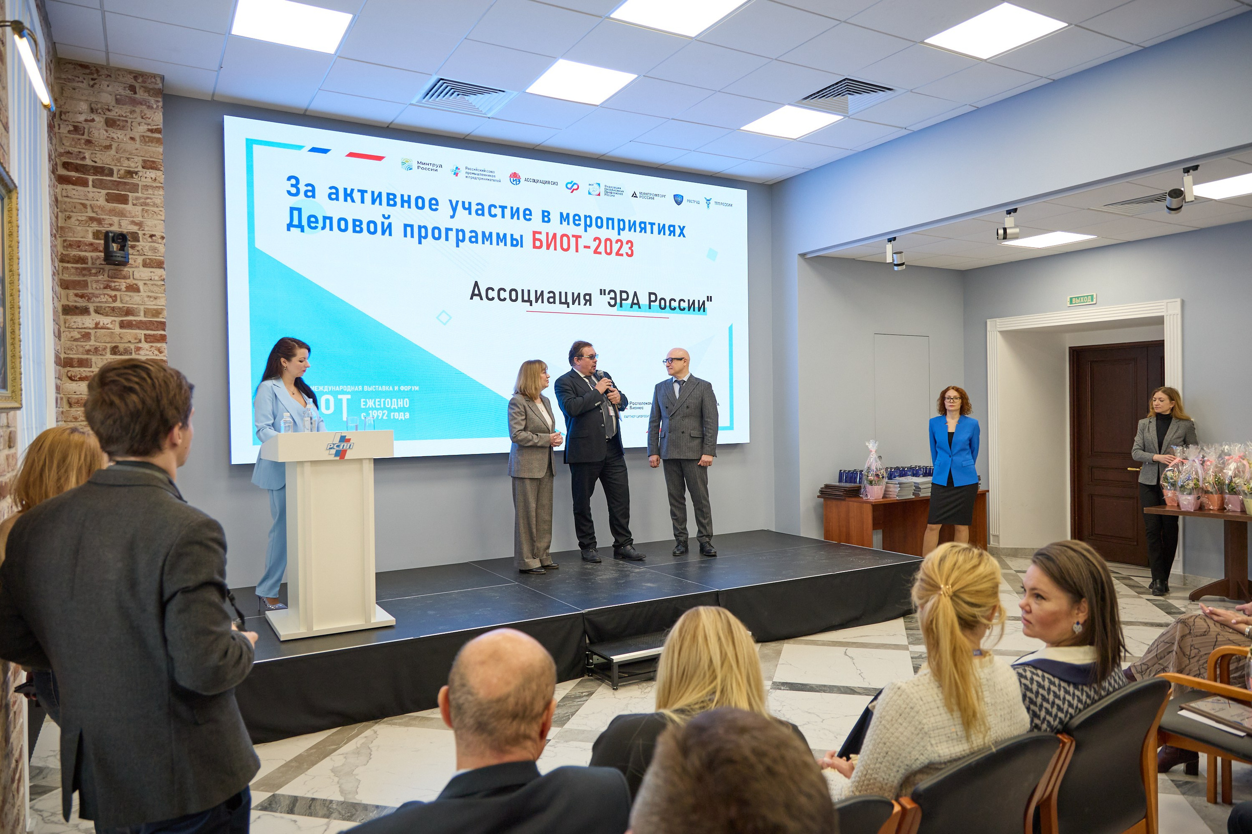 Награждение победителей выставки БИОТ-2023. РСПП. OSPhoto