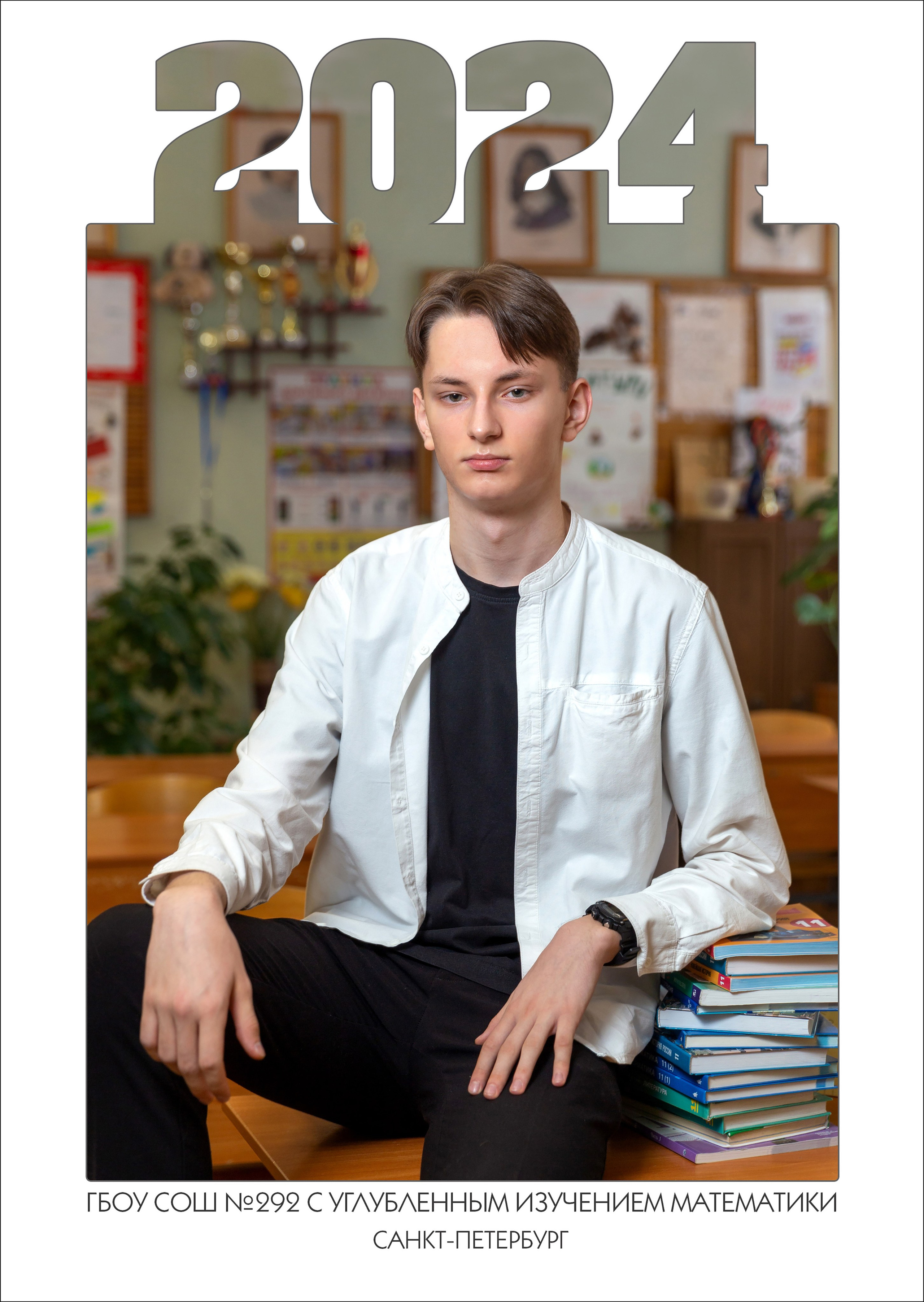 Старшая школа. Детский и семейный фотограф Александра Садыкова Санкт-Петербург