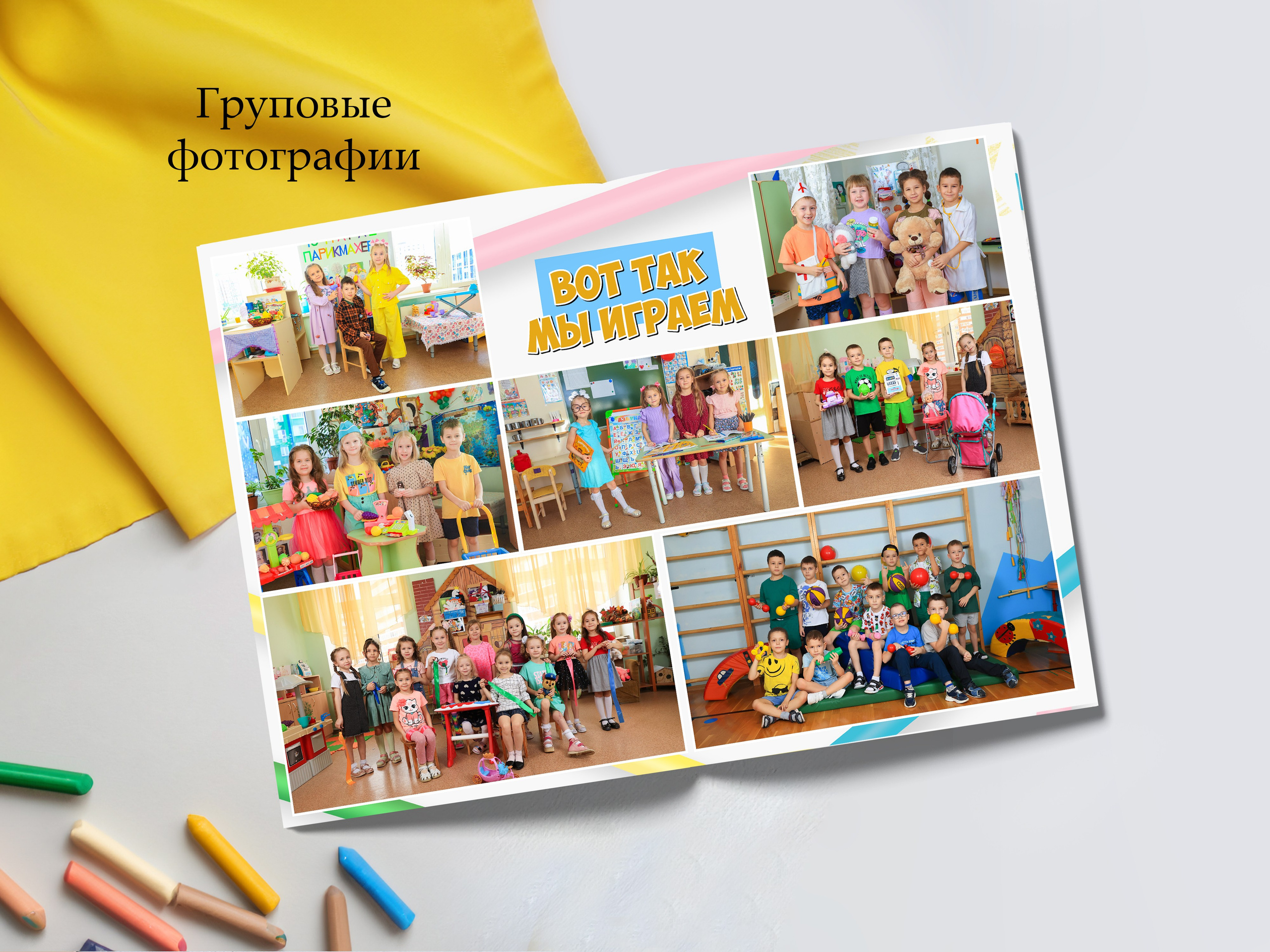 Альбом «ВЕСЁЛЫЕ РЕБЯТА» (1). «Stylebook»