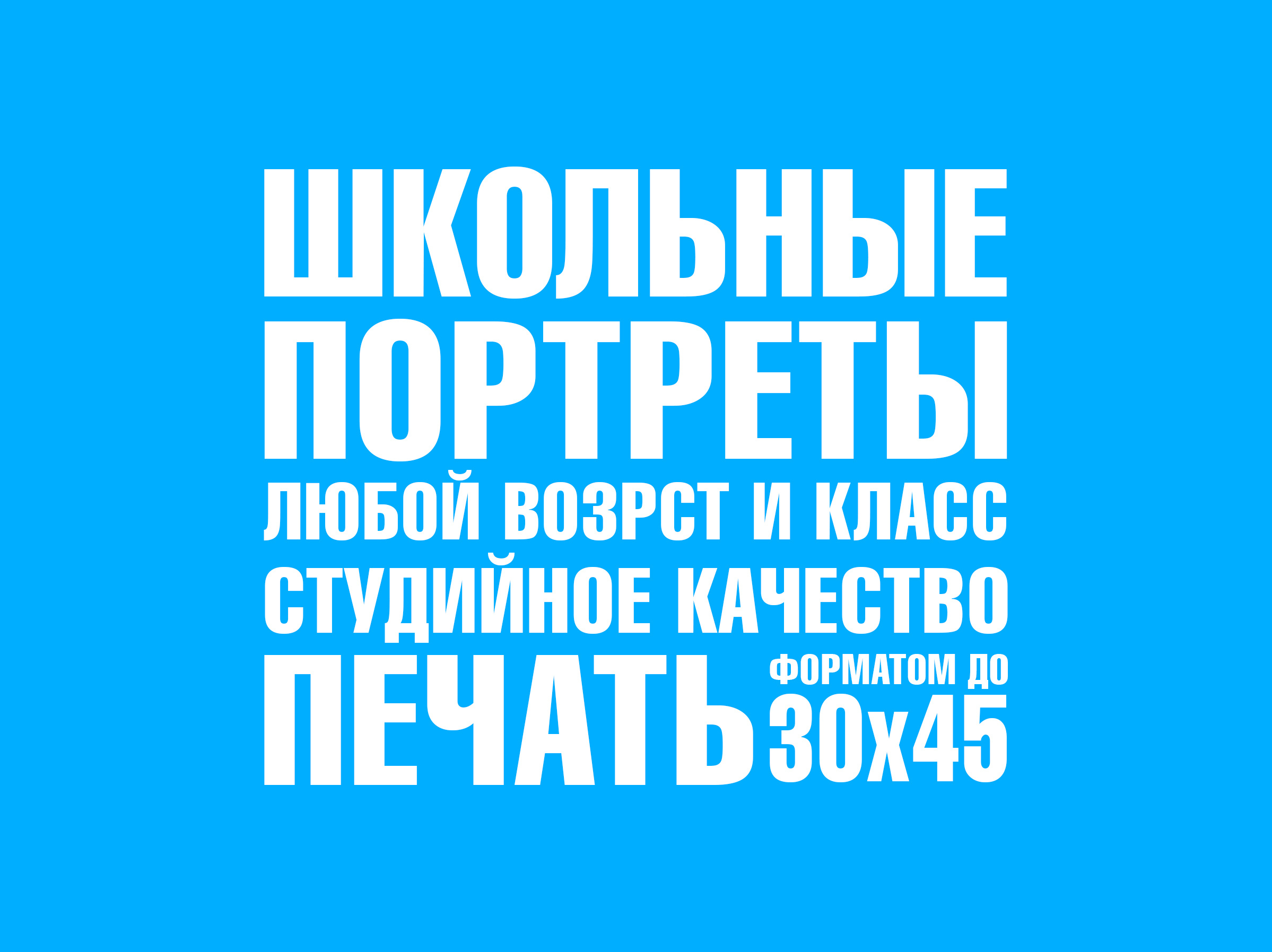 Фотографии первоклассников в Сызрани, школьные портреты, виньетки. Свадебный семейный и школьный фотограф в Сызрани Максим Баталов
