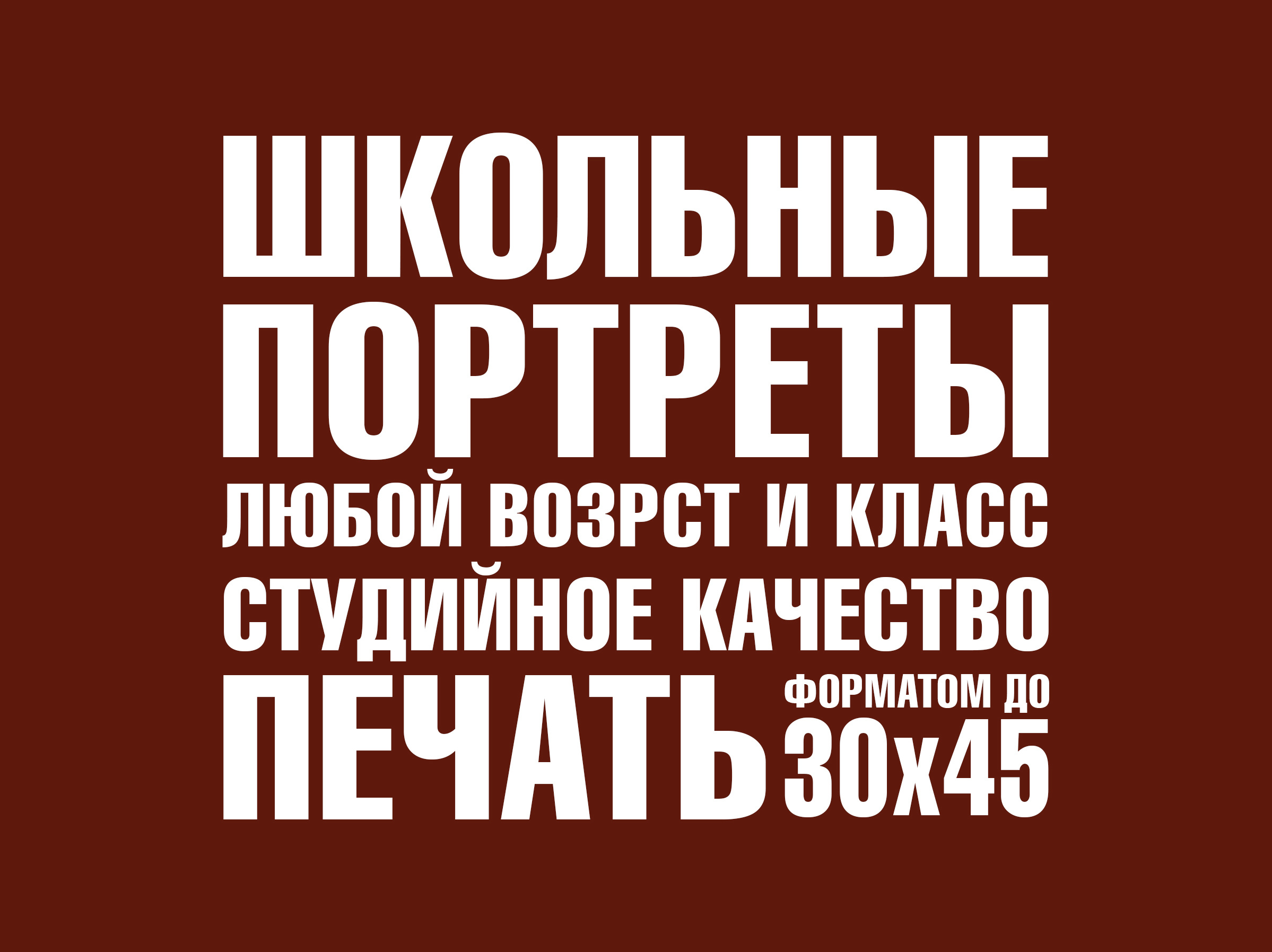 Школьный фотограф в Сызрани. Свадебный, семейный и школьный фотограф в Сызрани Максим Баталов