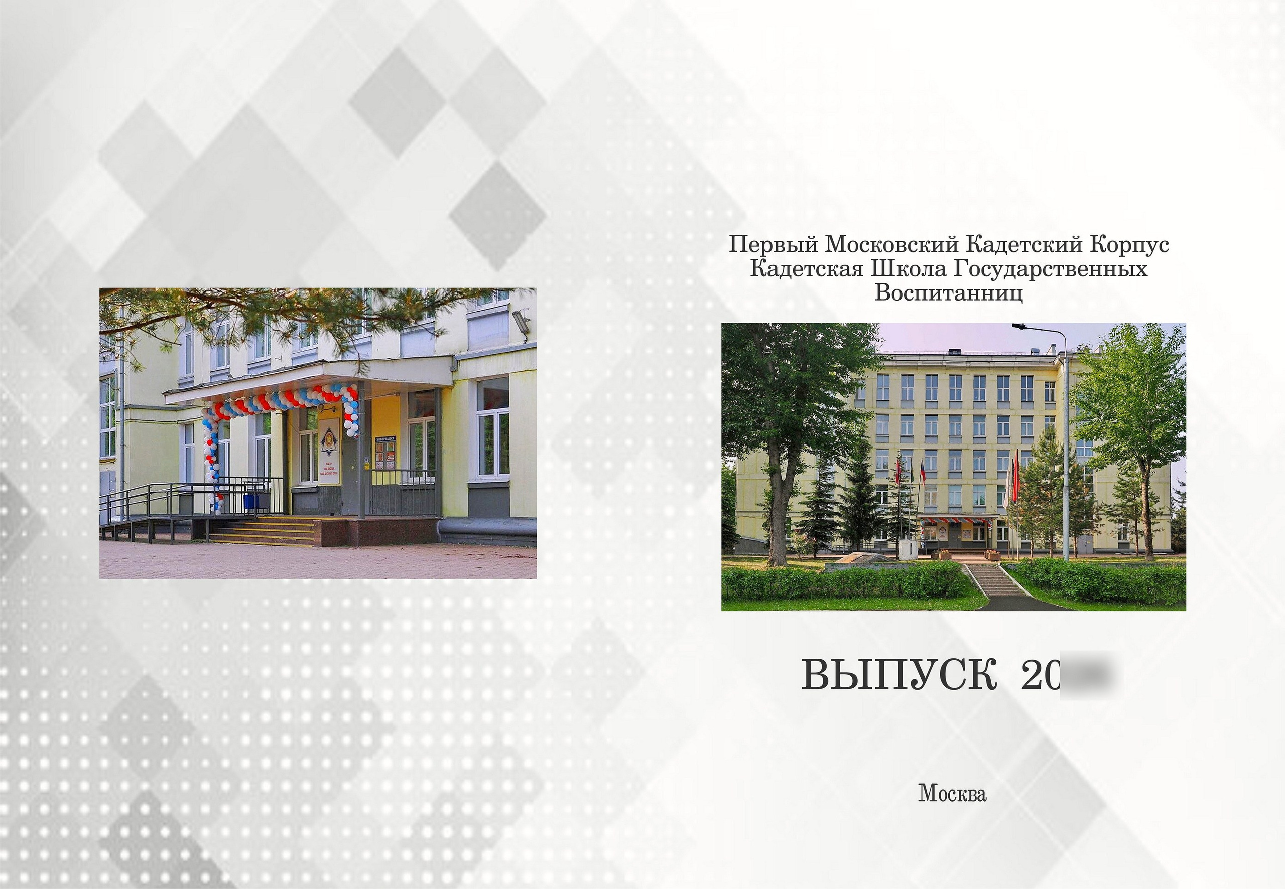 Воспитанницы