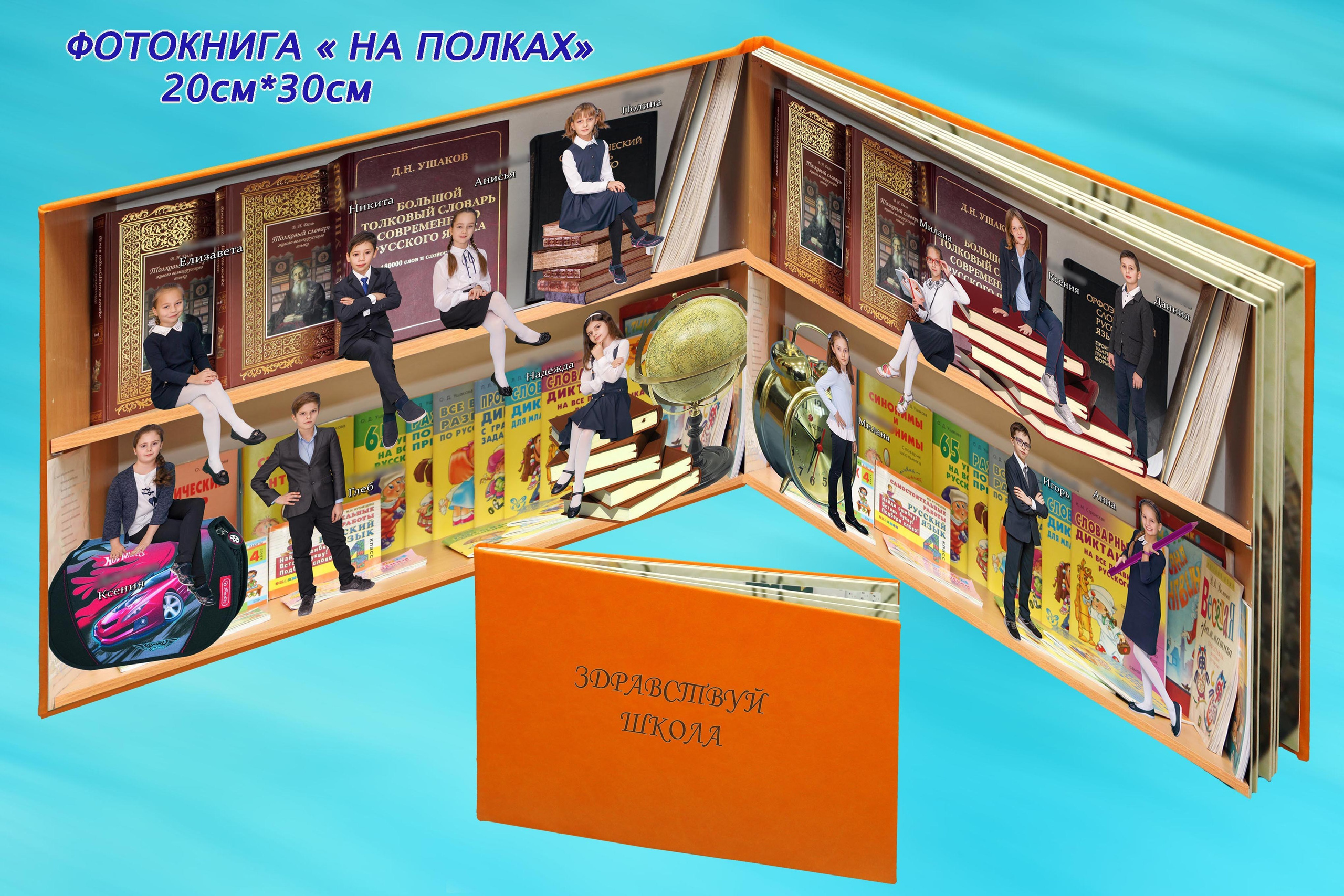 Фотоальбомы для первого класса. Выпускные альбомы.Школьный и спортивный фотограф в Москве