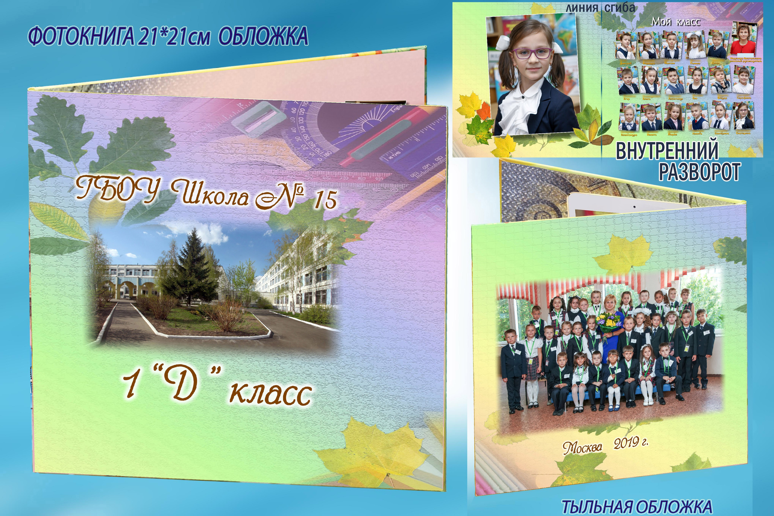 Фотоальбомы для первого класса. Выпускные альбомы.Школьный и спортивный фотограф в Москве